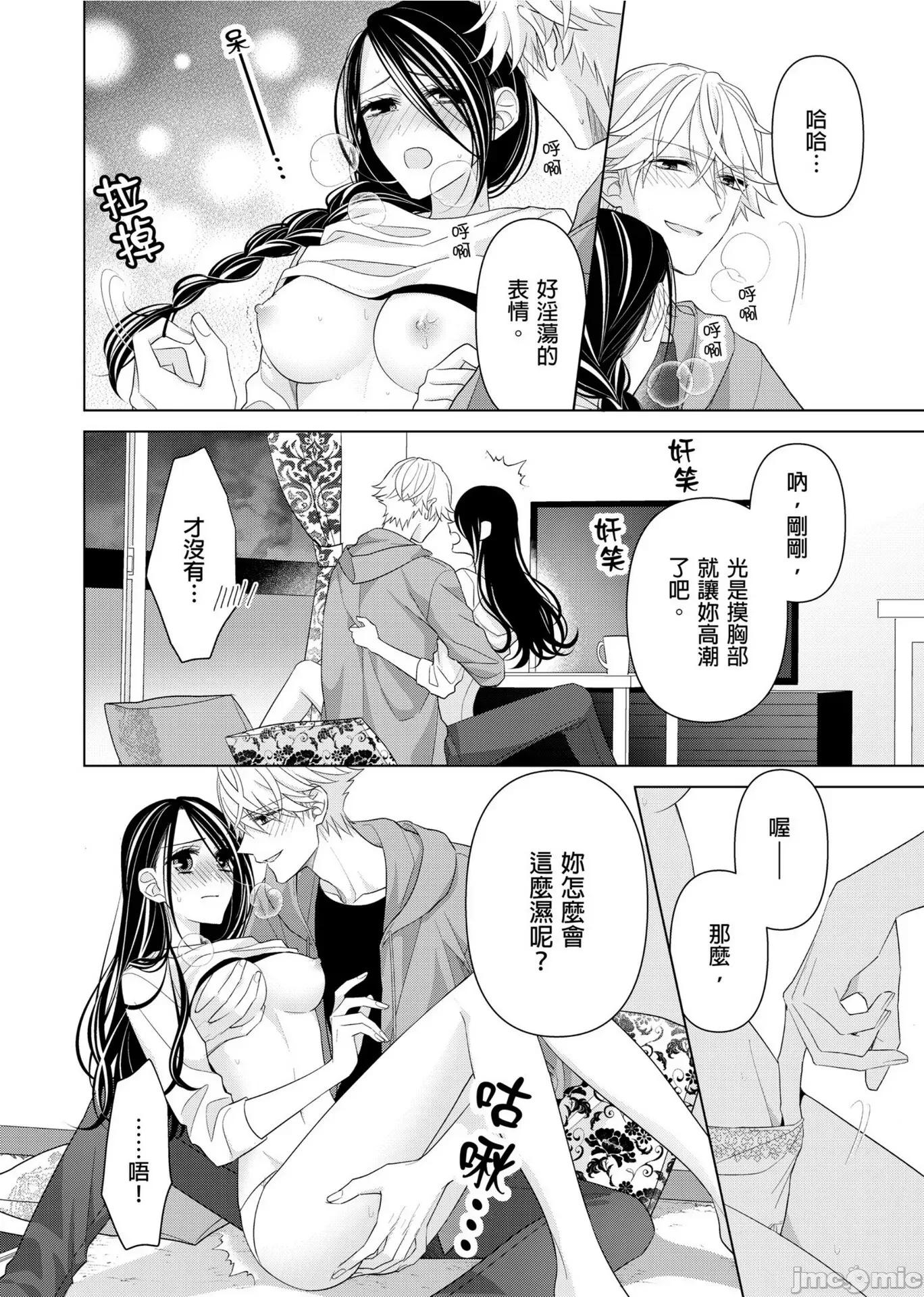 ［ミキモトマイ］闭上嘴让我爱着吧？～从孽缘开始转变为男女之夜 闭上嘴让我爱着吧？～从孽缘开始转变为男女之夜～6 第10页