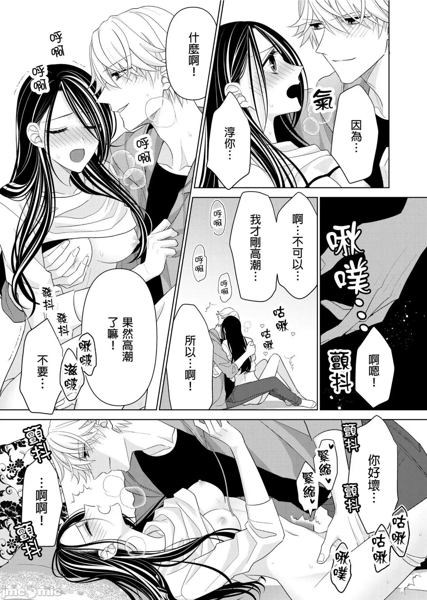 ［ミキモトマイ］闭上嘴让我爱着吧？～从孽缘开始转变为男女之夜 闭上嘴让我爱着吧？～从孽缘开始转变为男女之夜～6 第11页