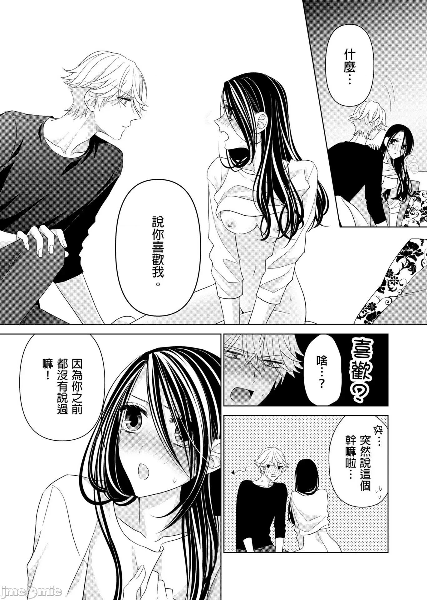 ［ミキモトマイ］闭上嘴让我爱着吧？～从孽缘开始转变为男女之夜 闭上嘴让我爱着吧？～从孽缘开始转变为男女之夜～6 第13页
