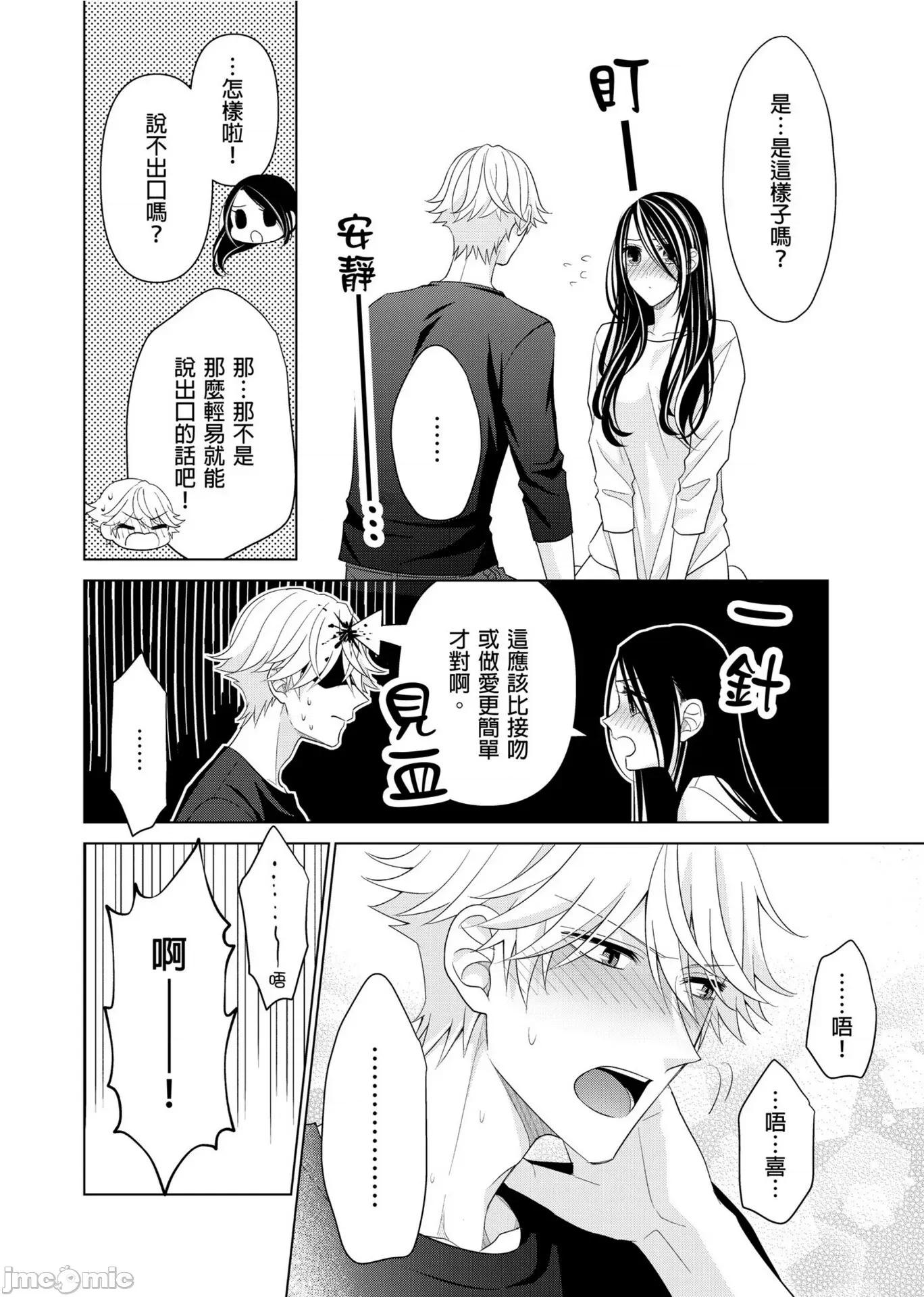 ［ミキモトマイ］闭上嘴让我爱着吧？～从孽缘开始转变为男女之夜 闭上嘴让我爱着吧？～从孽缘开始转变为男女之夜～6 第14页