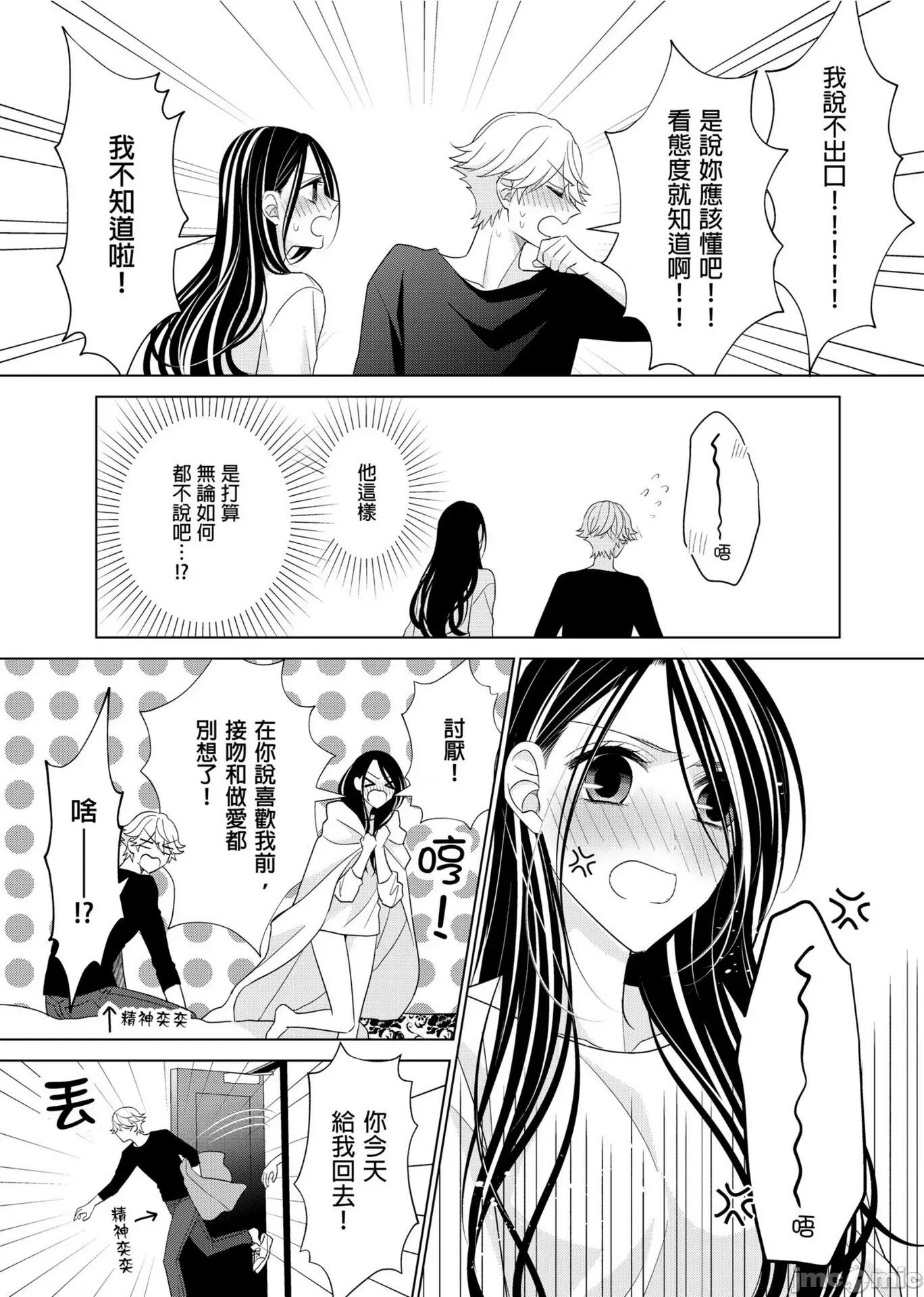 ［ミキモトマイ］闭上嘴让我爱着吧？～从孽缘开始转变为男女之夜 闭上嘴让我爱着吧？～从孽缘开始转变为男女之夜～6 第15页
