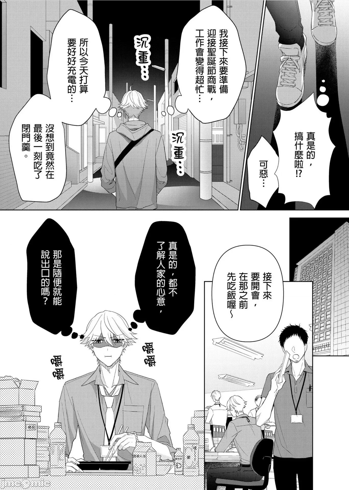 ［ミキモトマイ］闭上嘴让我爱着吧？～从孽缘开始转变为男女之夜 闭上嘴让我爱着吧？～从孽缘开始转变为男女之夜～6 第16页