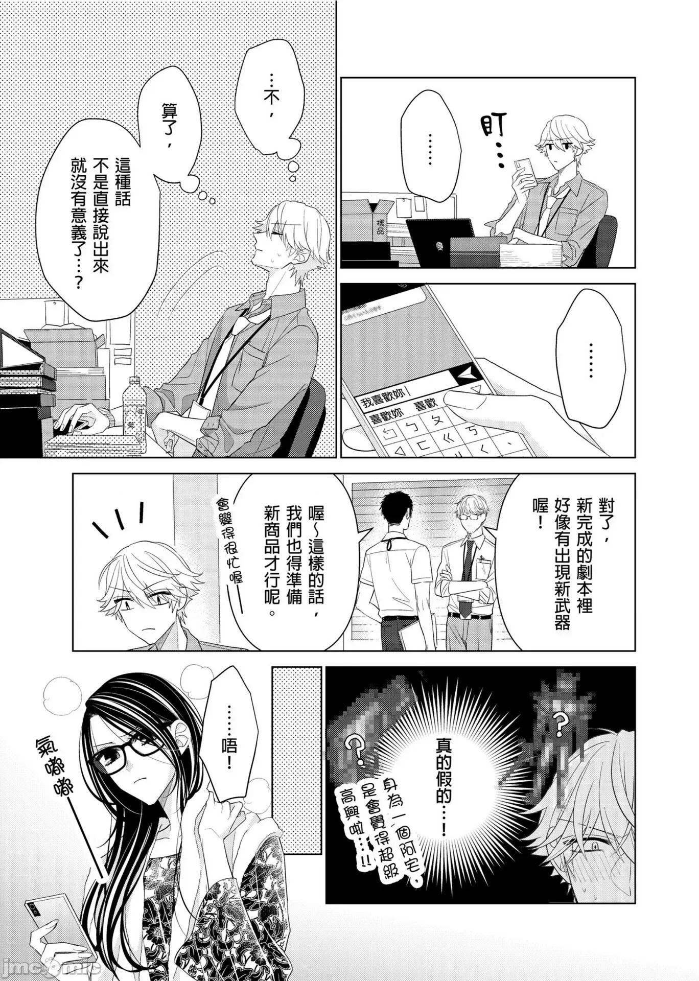 ［ミキモトマイ］闭上嘴让我爱着吧？～从孽缘开始转变为男女之夜 闭上嘴让我爱着吧？～从孽缘开始转变为男女之夜～6 第17页