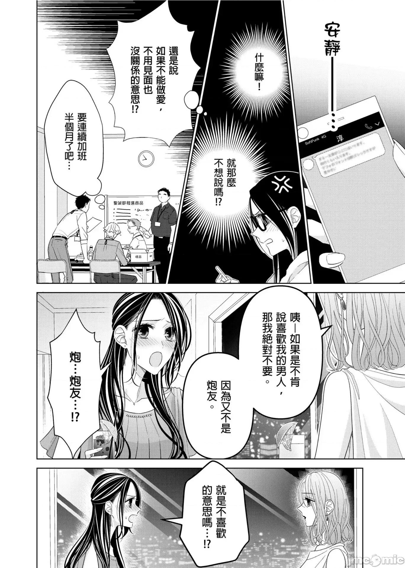 ［ミキモトマイ］闭上嘴让我爱着吧？～从孽缘开始转变为男女之夜 闭上嘴让我爱着吧？～从孽缘开始转变为男女之夜～6 第18页