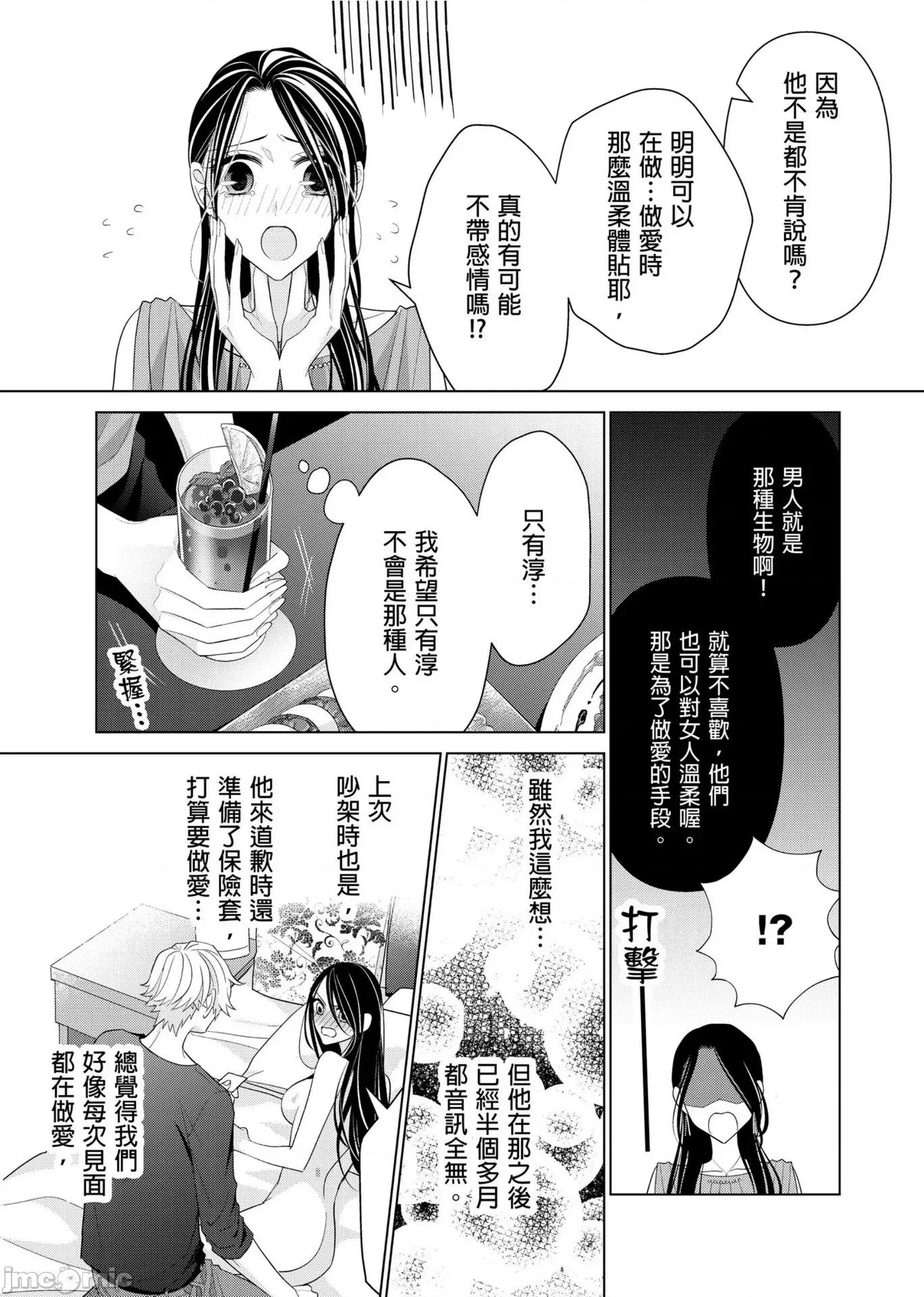 ［ミキモトマイ］闭上嘴让我爱着吧？～从孽缘开始转变为男女之夜 闭上嘴让我爱着吧？～从孽缘开始转变为男女之夜～6 第19页