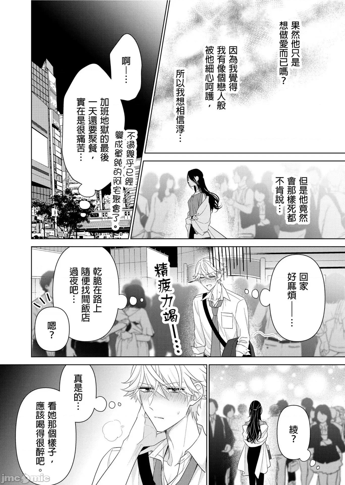 ［ミキモトマイ］闭上嘴让我爱着吧？～从孽缘开始转变为男女之夜 闭上嘴让我爱着吧？～从孽缘开始转变为男女之夜～6 第20页