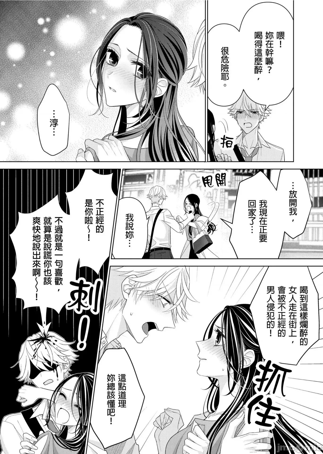 ［ミキモトマイ］闭上嘴让我爱着吧？～从孽缘开始转变为男女之夜 闭上嘴让我爱着吧？～从孽缘开始转变为男女之夜～6 第21页