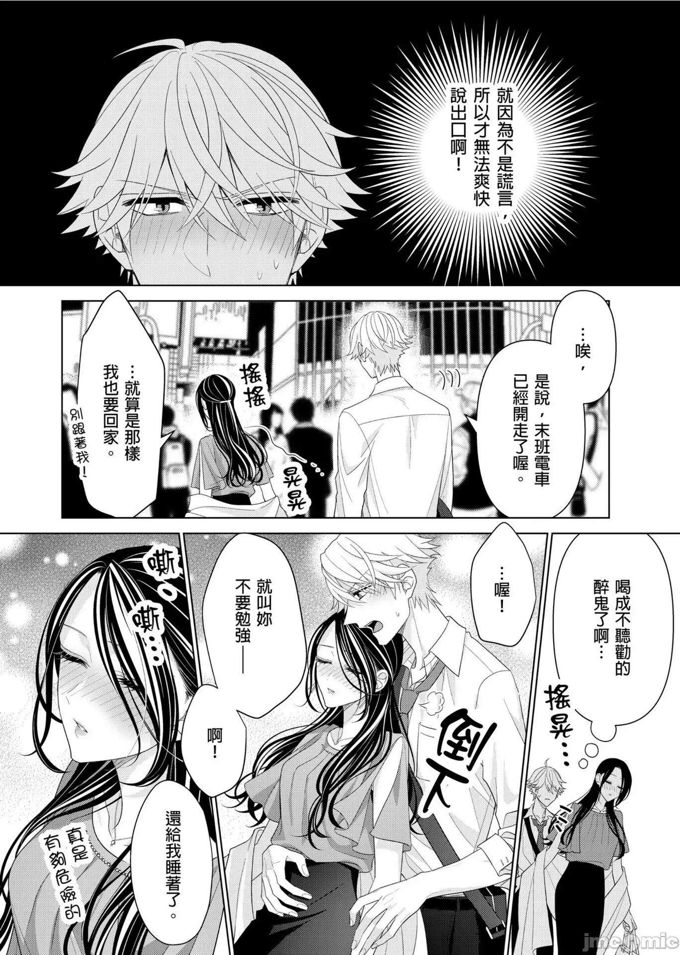 ［ミキモトマイ］闭上嘴让我爱着吧？～从孽缘开始转变为男女之夜 闭上嘴让我爱着吧？～从孽缘开始转变为男女之夜～6 第22页
