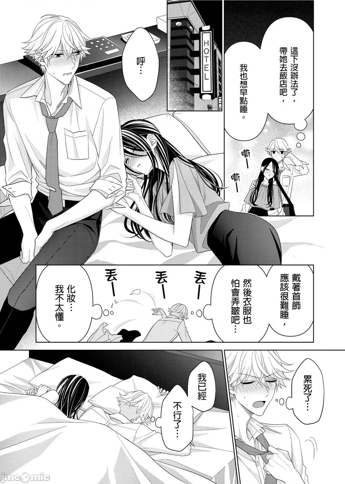 ［ミキモトマイ］闭上嘴让我爱着吧？～从孽缘开始转变为男女之夜 闭上嘴让我爱着吧？～从孽缘开始转变为男女之夜～6 第23页