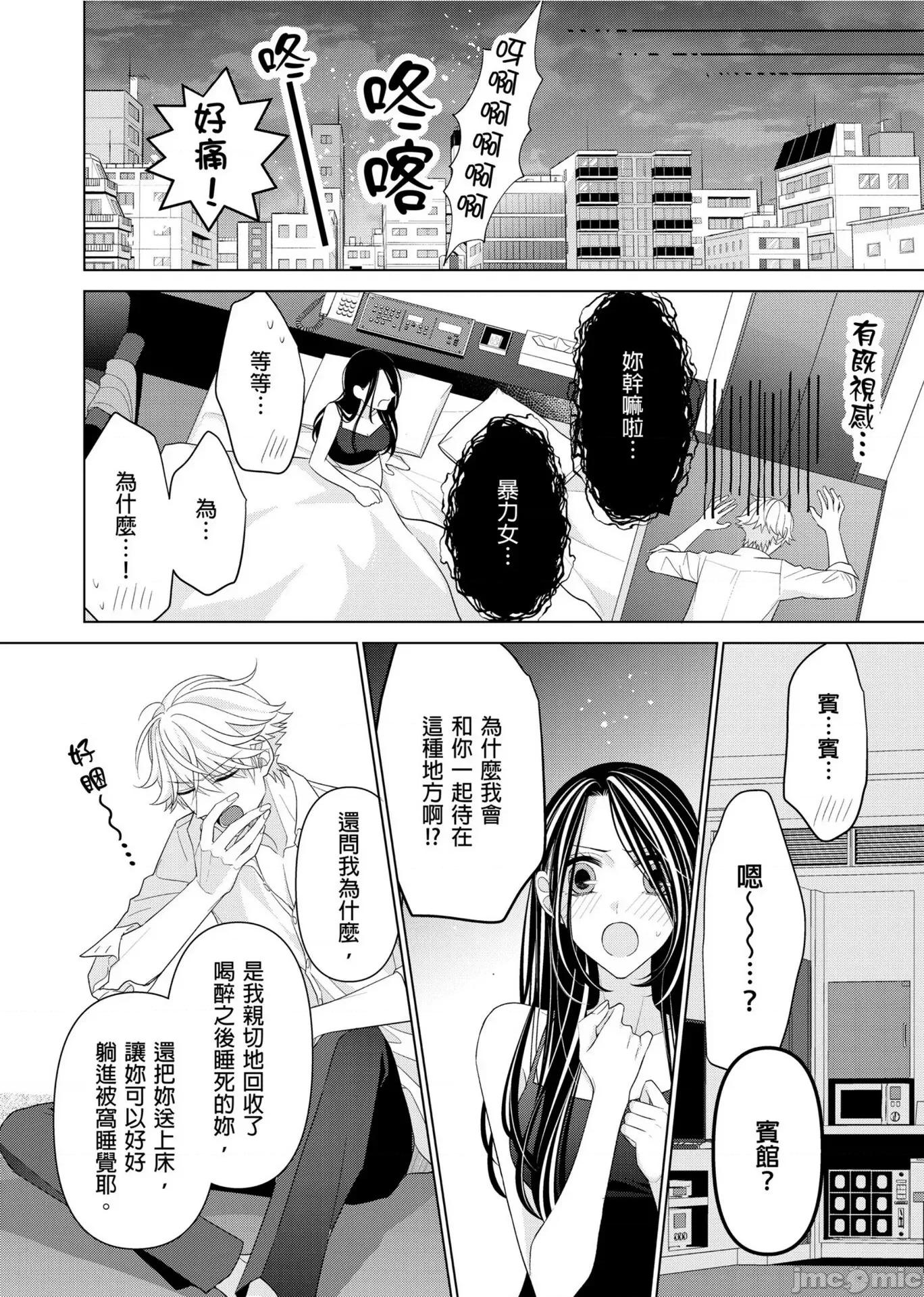 ［ミキモトマイ］闭上嘴让我爱着吧？～从孽缘开始转变为男女之夜 闭上嘴让我爱着吧？～从孽缘开始转变为男女之夜～6 第24页