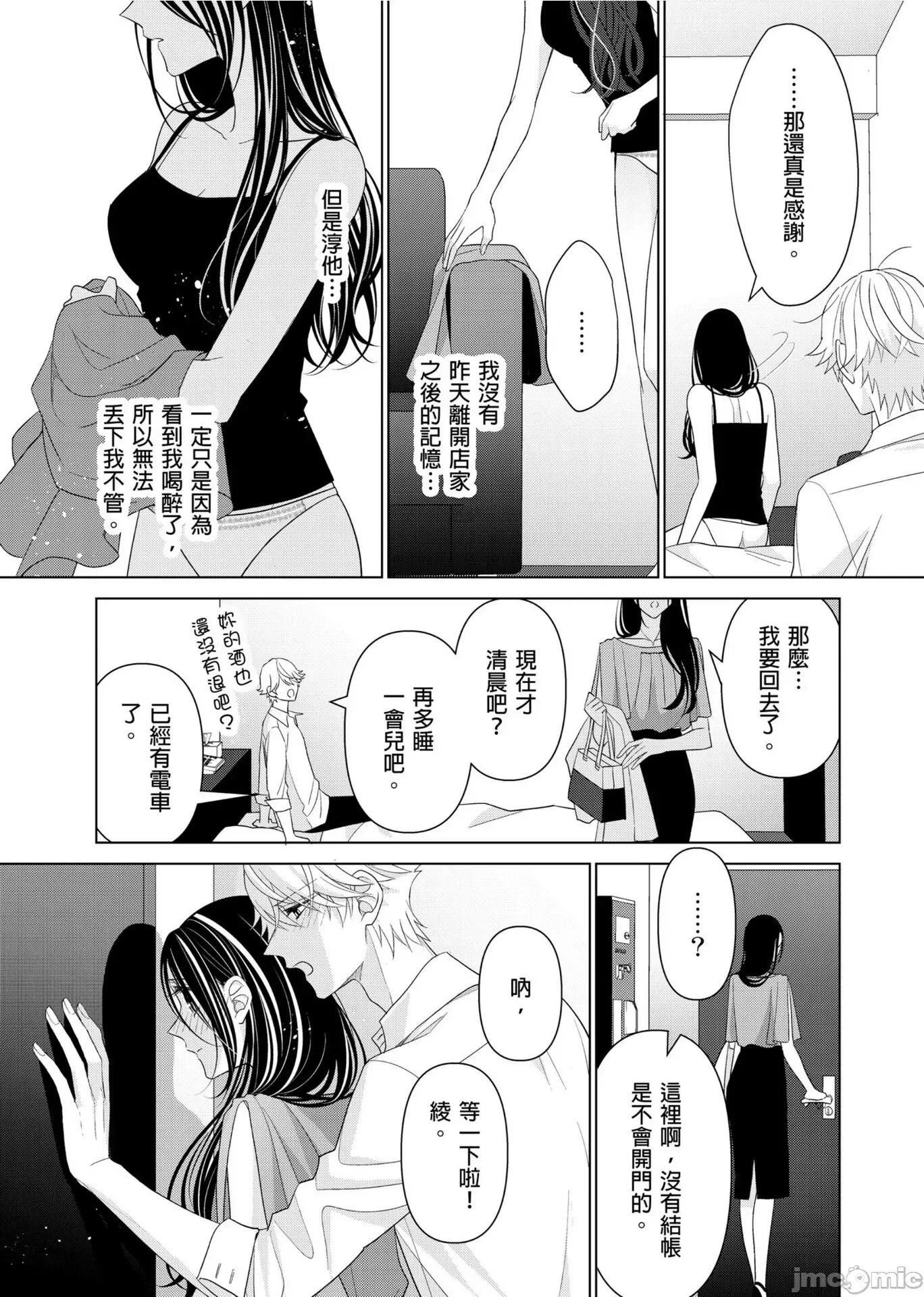 ［ミキモトマイ］闭上嘴让我爱着吧？～从孽缘开始转变为男女之夜 闭上嘴让我爱着吧？～从孽缘开始转变为男女之夜～6 第25页