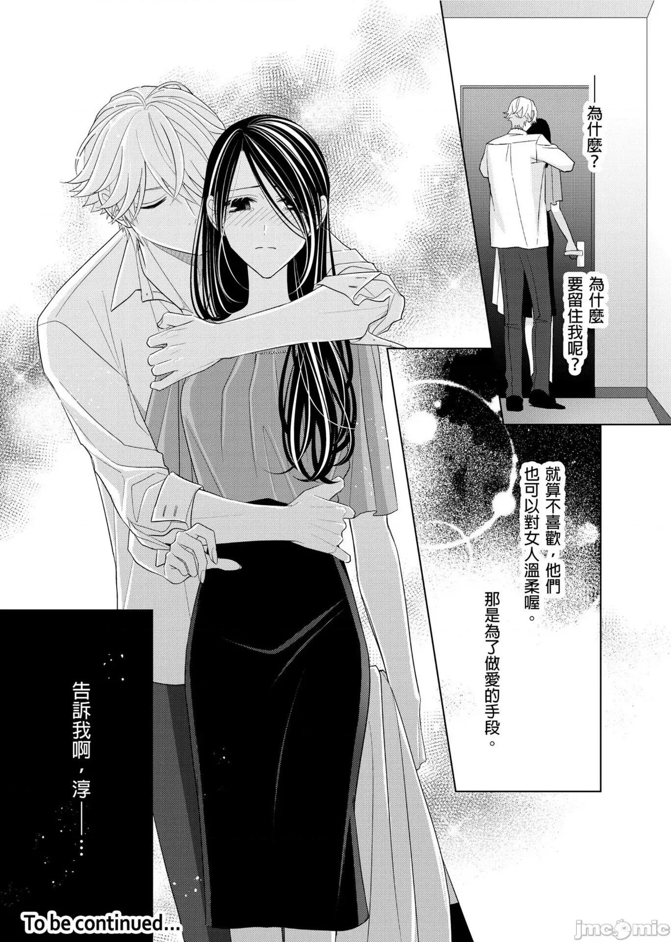 ［ミキモトマイ］闭上嘴让我爱着吧？～从孽缘开始转变为男女之夜 闭上嘴让我爱着吧？～从孽缘开始转变为男女之夜～6 第26页