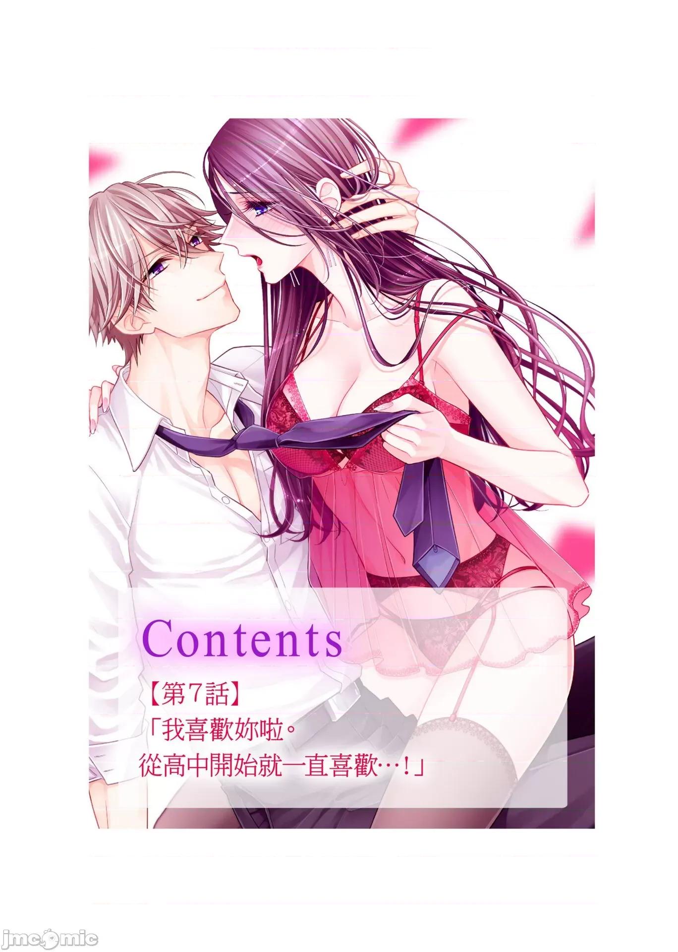 ［ミキモトマイ］闭上嘴让我爱着吧？～从孽缘开始转变为男女之夜 闭上嘴让我爱着吧？～从孽缘开始转变为男女之夜～7 第2页