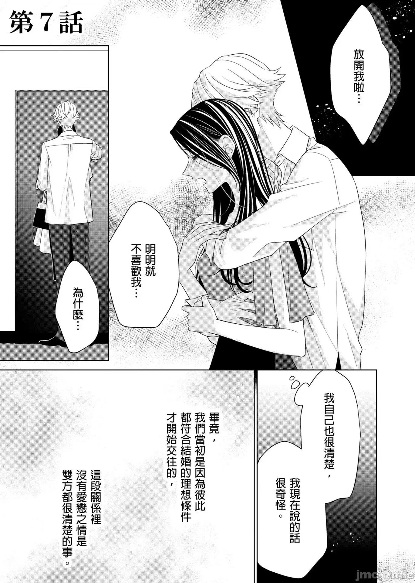 ［ミキモトマイ］闭上嘴让我爱着吧？～从孽缘开始转变为男女之夜 闭上嘴让我爱着吧？～从孽缘开始转变为男女之夜～7 第3页