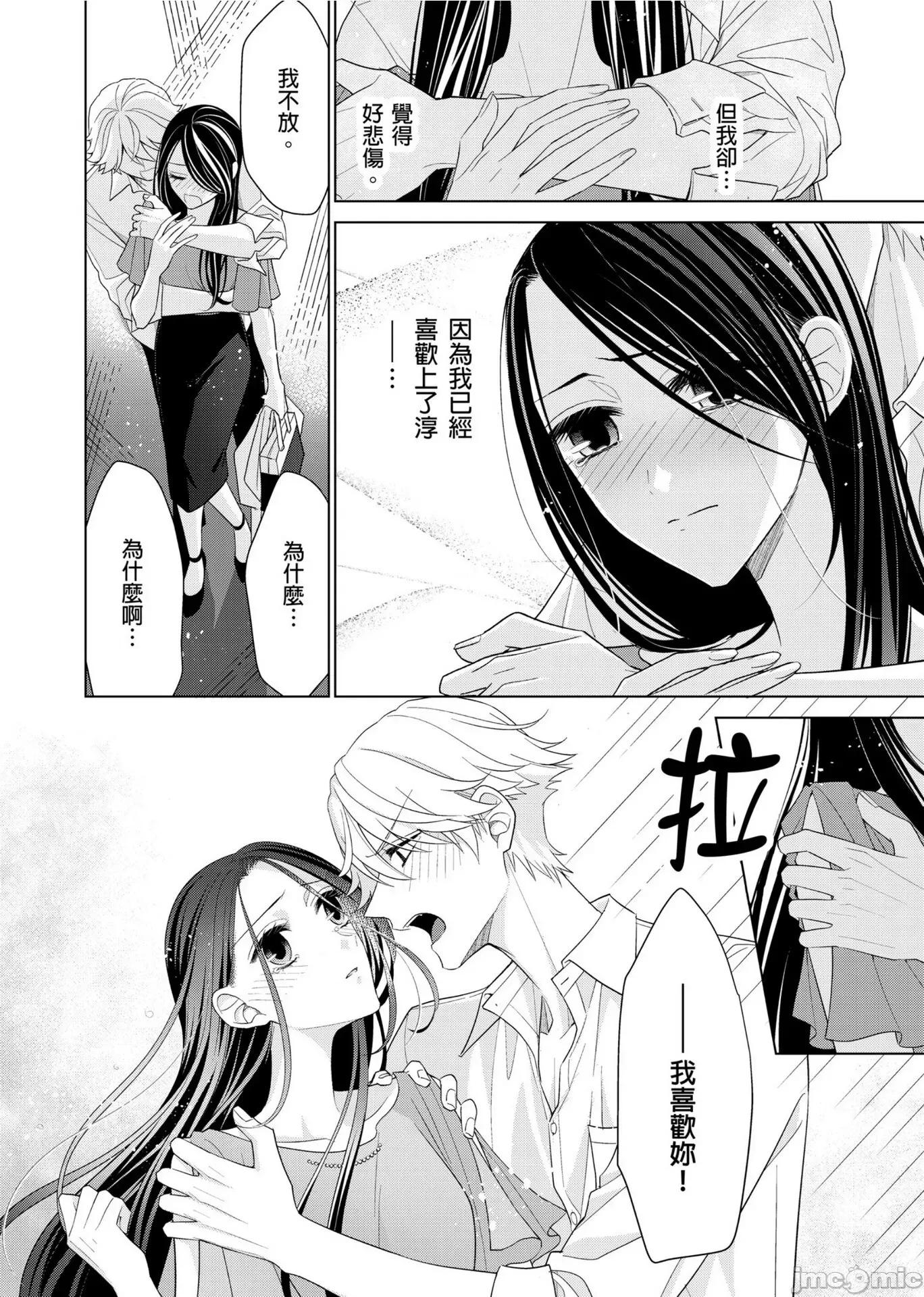 ［ミキモトマイ］闭上嘴让我爱着吧？～从孽缘开始转变为男女之夜 闭上嘴让我爱着吧？～从孽缘开始转变为男女之夜～7 第4页