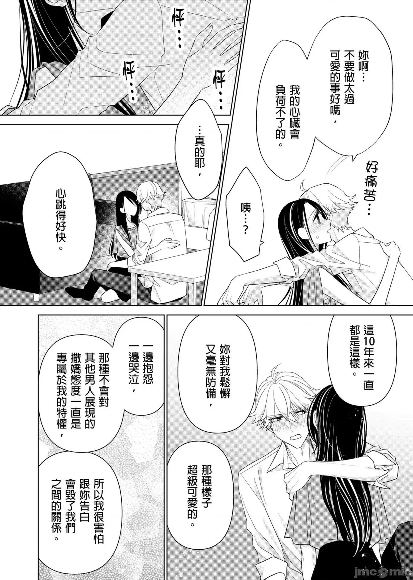 ［ミキモトマイ］闭上嘴让我爱着吧？～从孽缘开始转变为男女之夜 闭上嘴让我爱着吧？～从孽缘开始转变为男女之夜～7 第10页