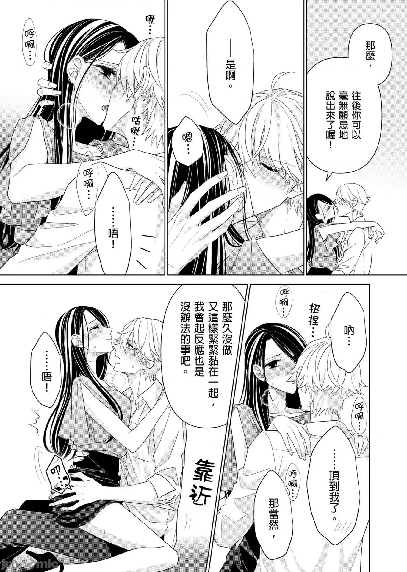 ［ミキモトマイ］闭上嘴让我爱着吧？～从孽缘开始转变为男女之夜 闭上嘴让我爱着吧？～从孽缘开始转变为男女之夜～7 第11页