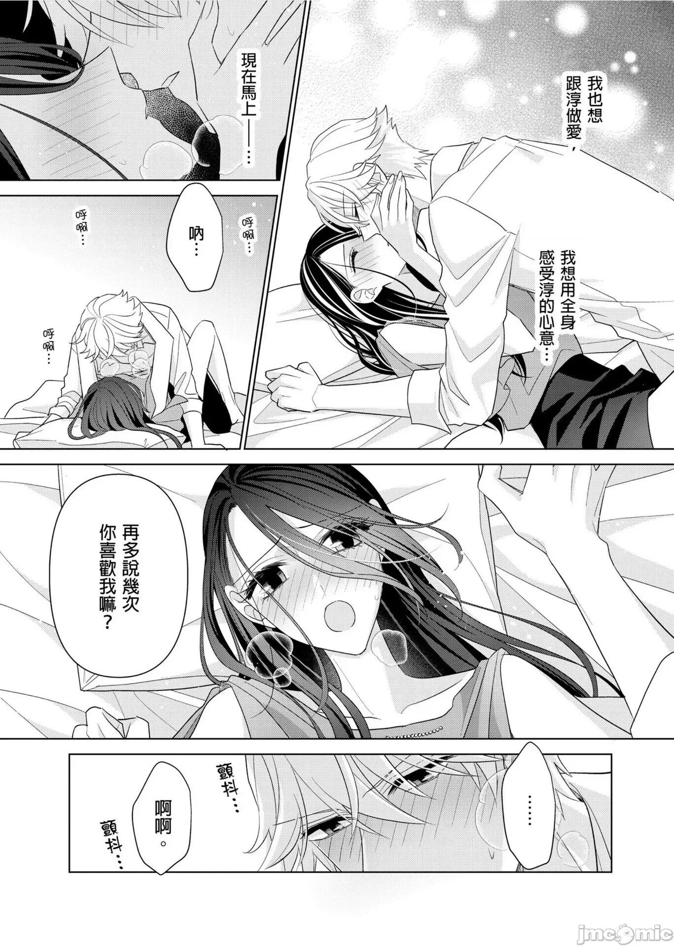 ［ミキモトマイ］闭上嘴让我爱着吧？～从孽缘开始转变为男女之夜 闭上嘴让我爱着吧？～从孽缘开始转变为男女之夜～7 第13页