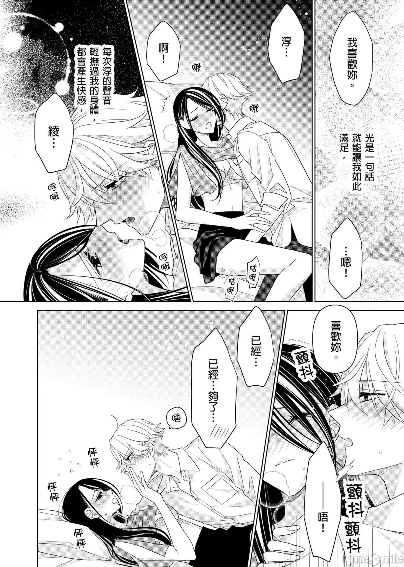 ［ミキモトマイ］闭上嘴让我爱着吧？～从孽缘开始转变为男女之夜 闭上嘴让我爱着吧？～从孽缘开始转变为男女之夜～7 第14页