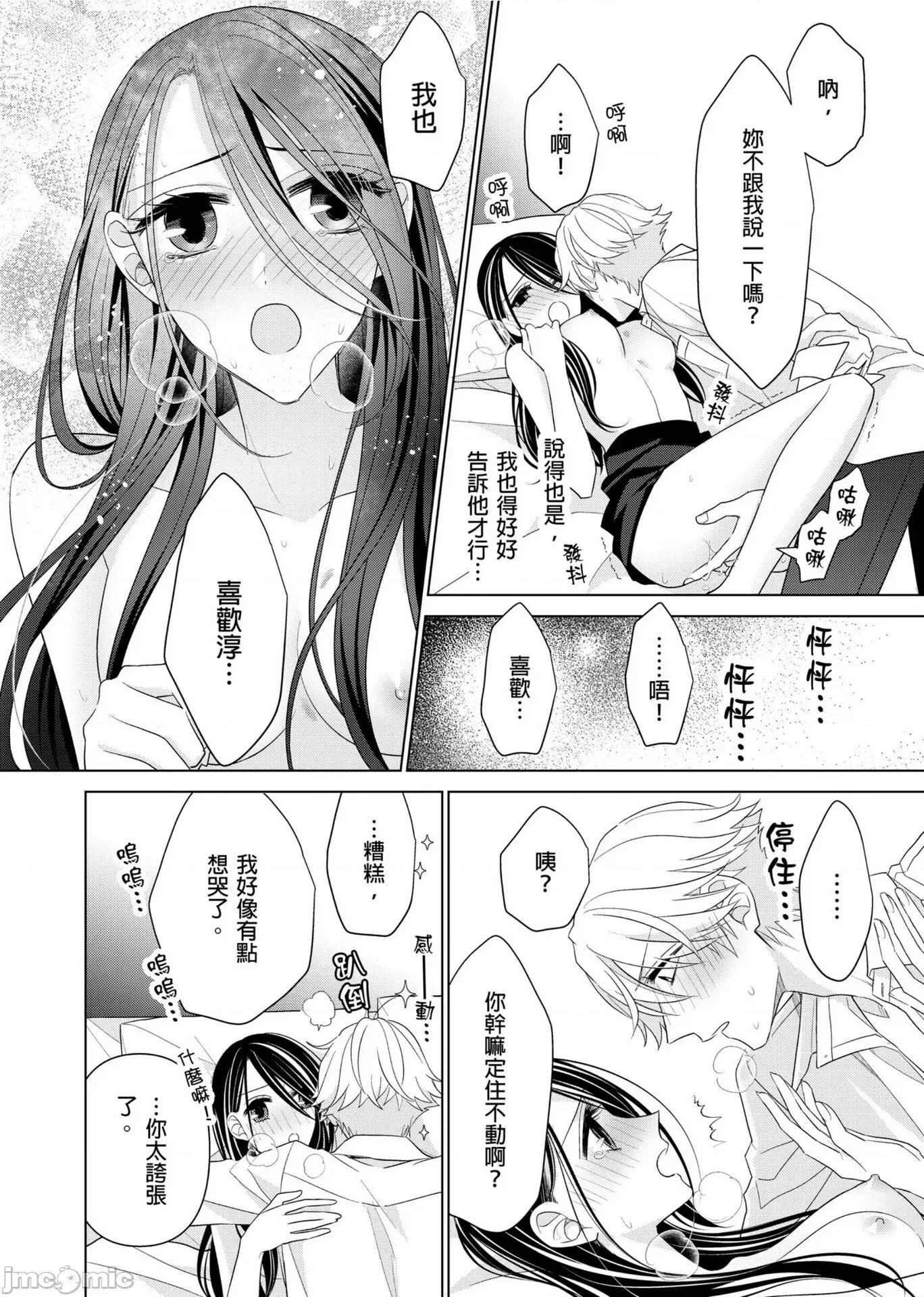 ［ミキモトマイ］闭上嘴让我爱着吧？～从孽缘开始转变为男女之夜 闭上嘴让我爱着吧？～从孽缘开始转变为男女之夜～7 第16页