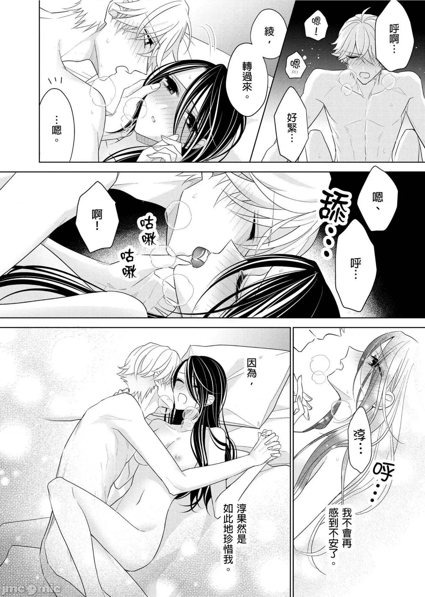 ［ミキモトマイ］闭上嘴让我爱着吧？～从孽缘开始转变为男女之夜 闭上嘴让我爱着吧？～从孽缘开始转变为男女之夜～7 第18页