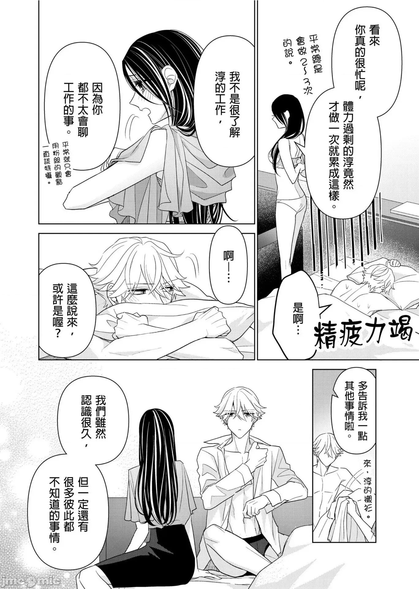 ［ミキモトマイ］闭上嘴让我爱着吧？～从孽缘开始转变为男女之夜 闭上嘴让我爱着吧？～从孽缘开始转变为男女之夜～7 第20页