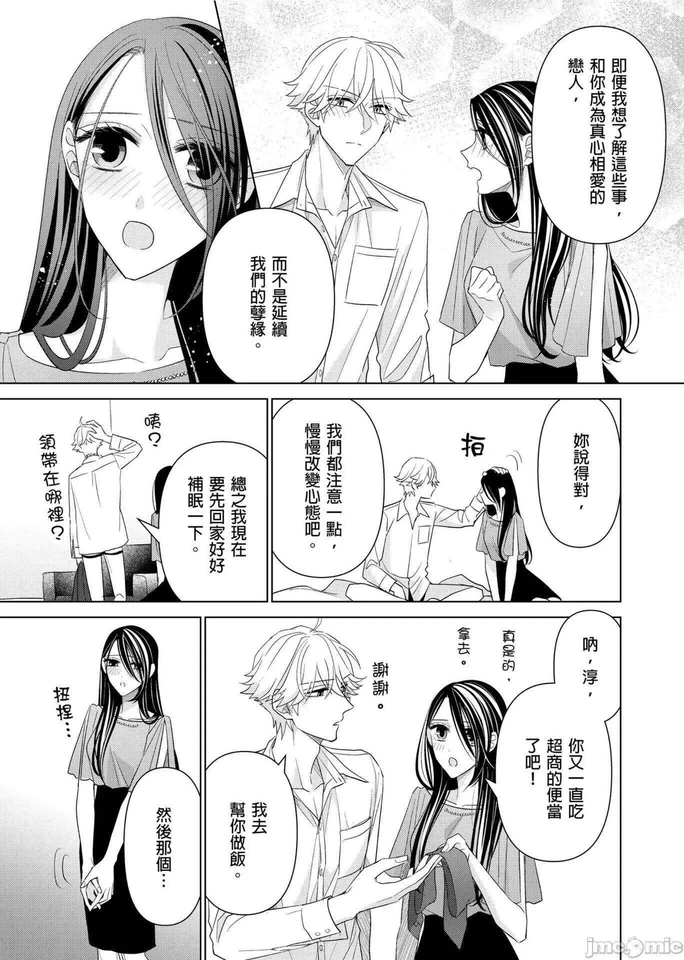 ［ミキモトマイ］闭上嘴让我爱着吧？～从孽缘开始转变为男女之夜 闭上嘴让我爱着吧？～从孽缘开始转变为男女之夜～7 第21页