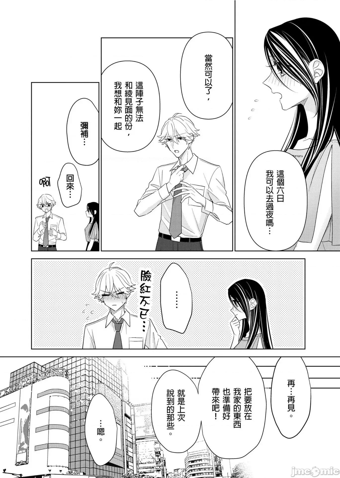 ［ミキモトマイ］闭上嘴让我爱着吧？～从孽缘开始转变为男女之夜 闭上嘴让我爱着吧？～从孽缘开始转变为男女之夜～7 第22页