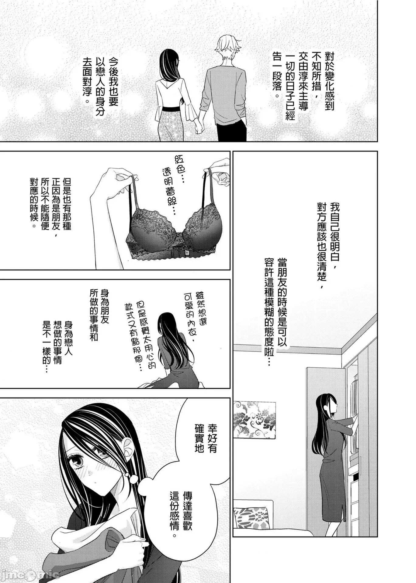 ［ミキモトマイ］闭上嘴让我爱着吧？～从孽缘开始转变为男女之夜 闭上嘴让我爱着吧？～从孽缘开始转变为男女之夜～7 第23页
