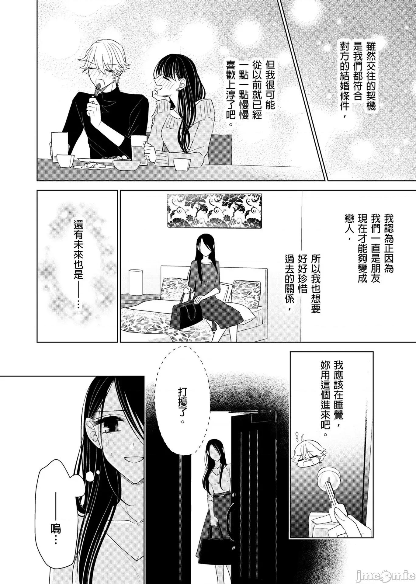 ［ミキモトマイ］闭上嘴让我爱着吧？～从孽缘开始转变为男女之夜 闭上嘴让我爱着吧？～从孽缘开始转变为男女之夜～7 第24页