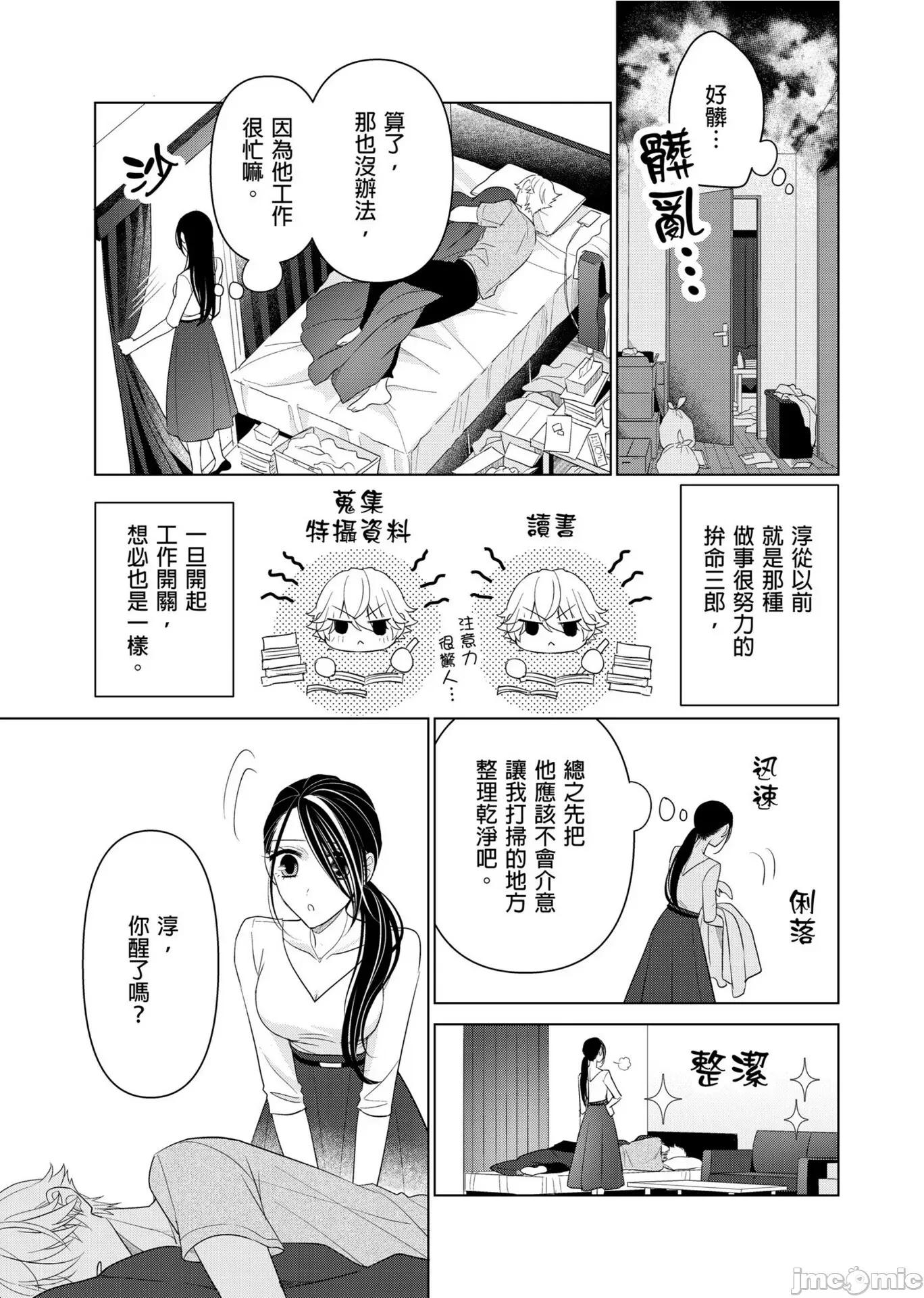 ［ミキモトマイ］闭上嘴让我爱着吧？～从孽缘开始转变为男女之夜 闭上嘴让我爱着吧？～从孽缘开始转变为男女之夜～7 第25页