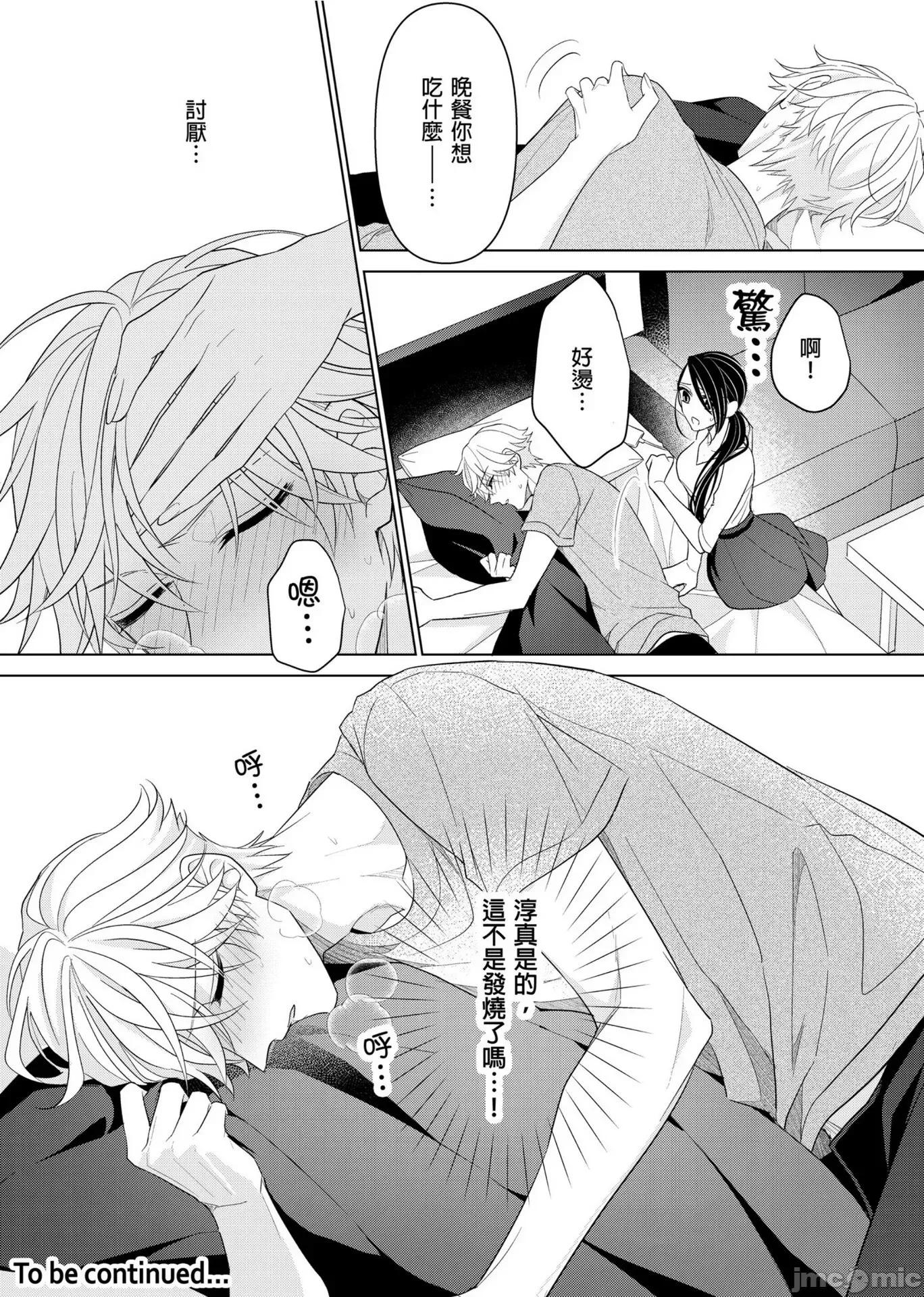 ［ミキモトマイ］闭上嘴让我爱着吧？～从孽缘开始转变为男女之夜 闭上嘴让我爱着吧？～从孽缘开始转变为男女之夜～7 第26页