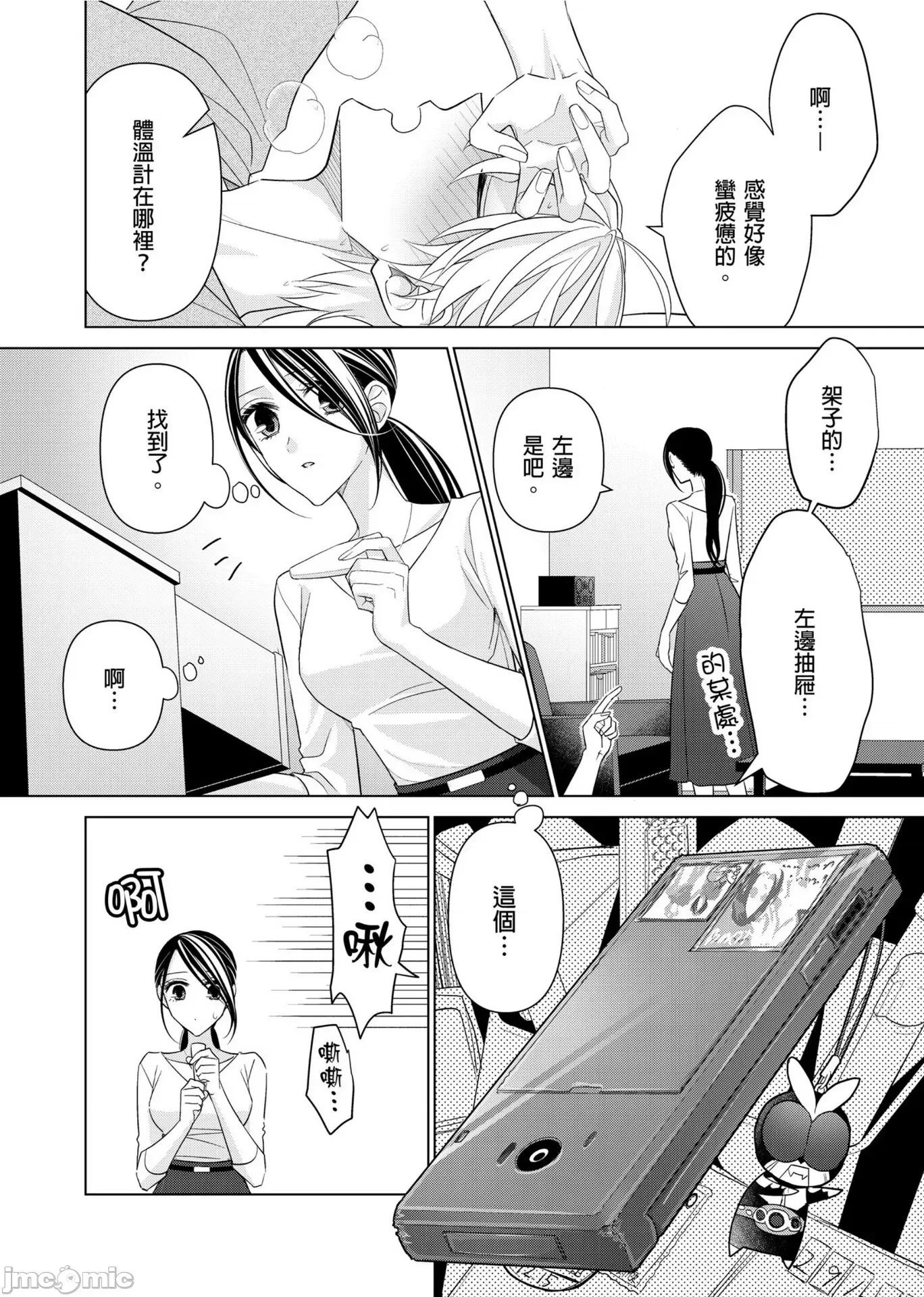 ［ミキモトマイ］闭上嘴让我爱着吧？～从孽缘开始转变为男女之夜 闭上嘴让我爱着吧？～从孽缘开始转变为男女之夜～ 8 第4页