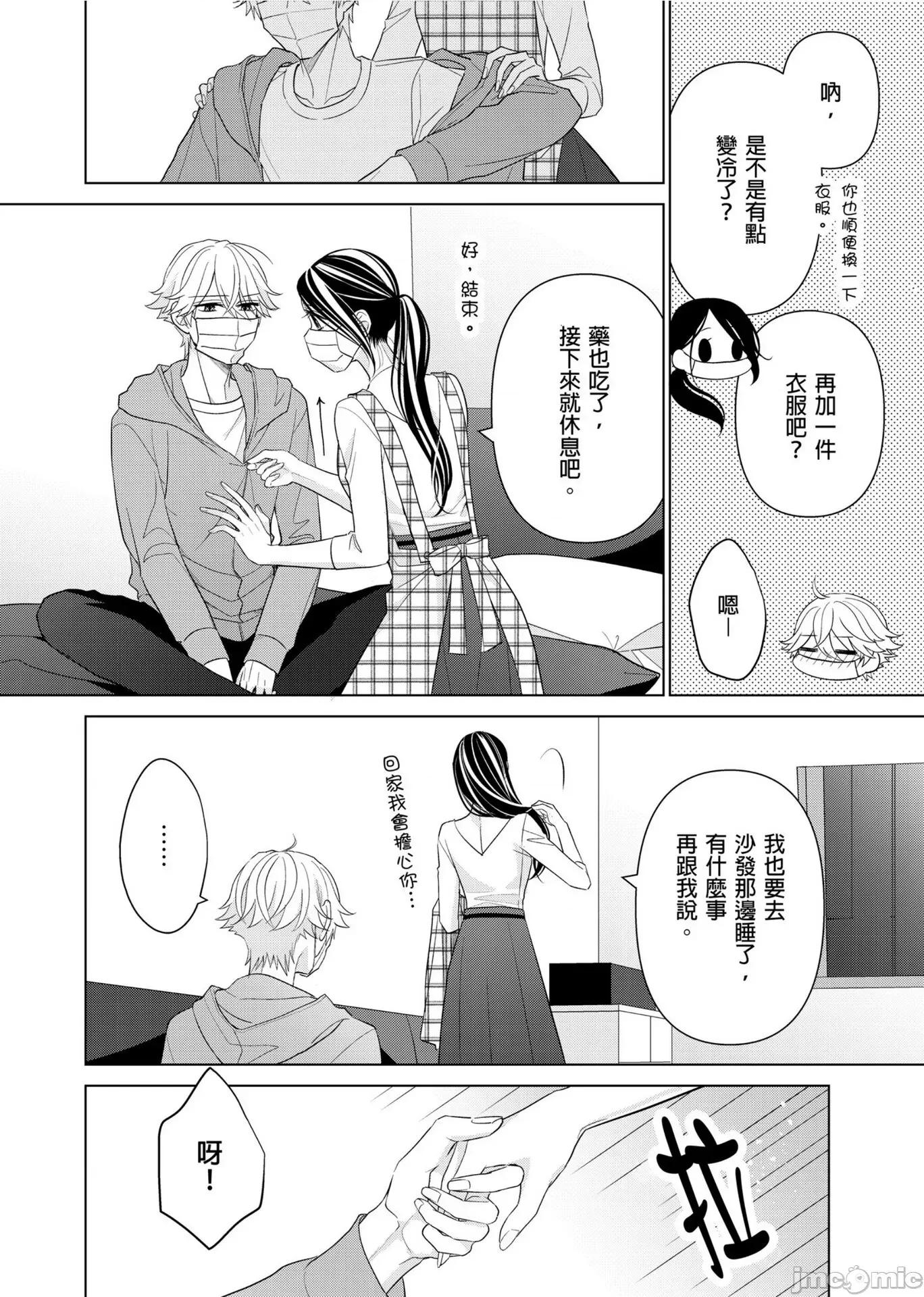 ［ミキモトマイ］闭上嘴让我爱着吧？～从孽缘开始转变为男女之夜 闭上嘴让我爱着吧？～从孽缘开始转变为男女之夜～ 8 第10页