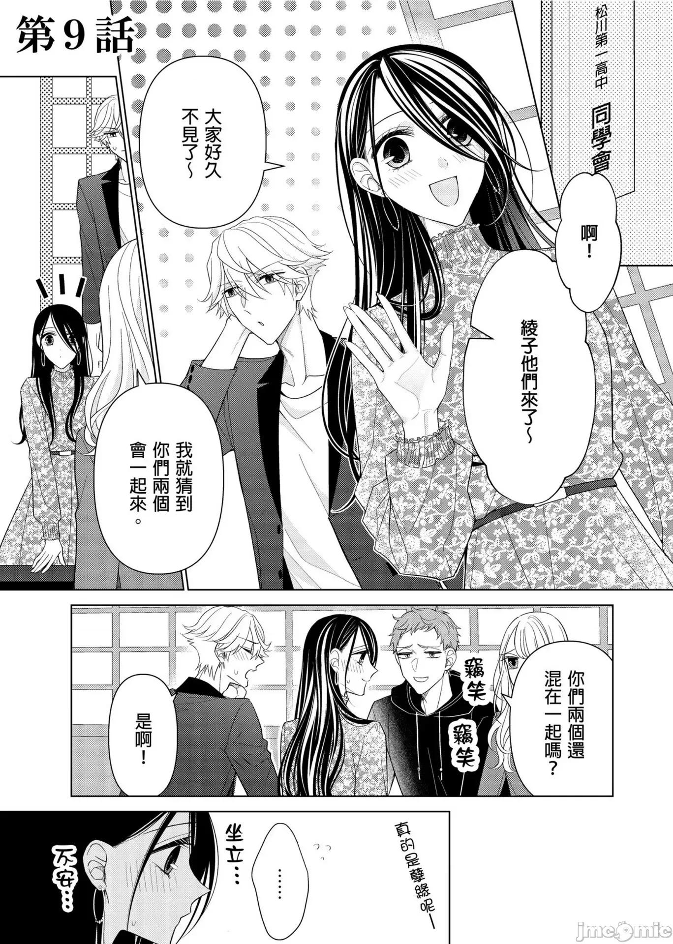 ［ミキモトマイ］闭上嘴让我爱着吧？～从孽缘开始转变为男女之夜 闭上嘴让我爱着吧？～从孽缘开始转变为男女之夜～ 9 第3页