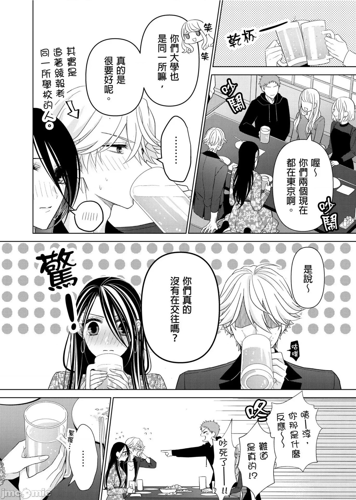 ［ミキモトマイ］闭上嘴让我爱着吧？～从孽缘开始转变为男女之夜 闭上嘴让我爱着吧？～从孽缘开始转变为男女之夜～ 9 第4页