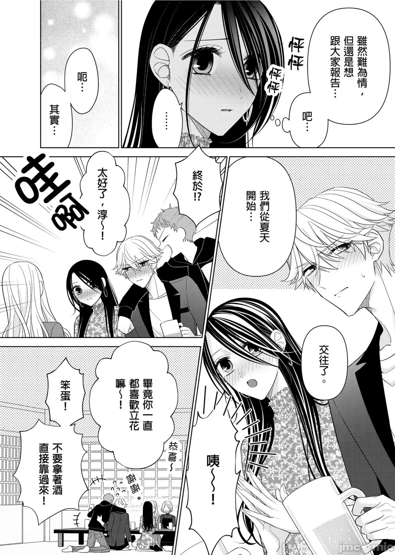 ［ミキモトマイ］闭上嘴让我爱着吧？～从孽缘开始转变为男女之夜 闭上嘴让我爱着吧？～从孽缘开始转变为男女之夜～ 9 第5页