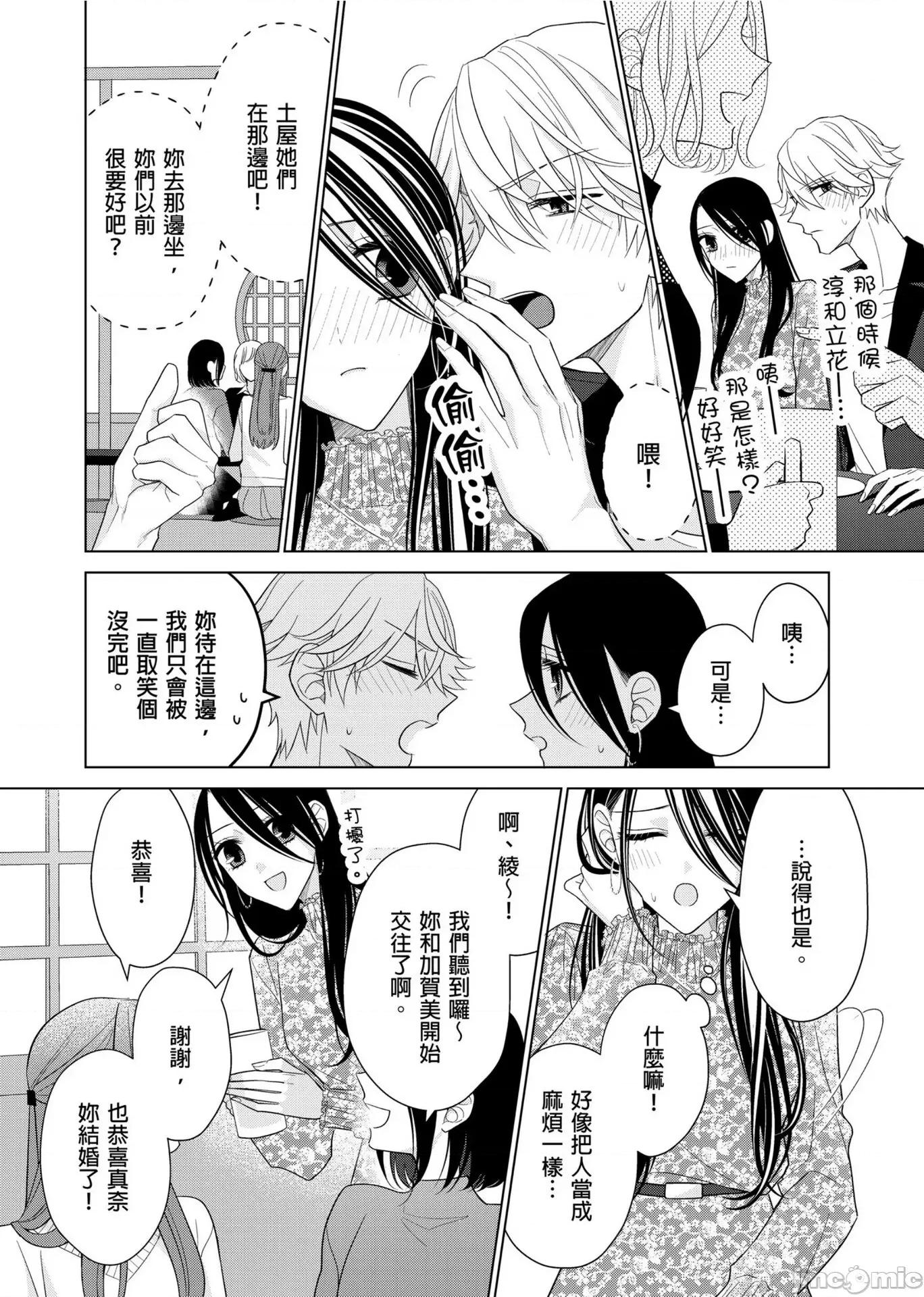 ［ミキモトマイ］闭上嘴让我爱着吧？～从孽缘开始转变为男女之夜 闭上嘴让我爱着吧？～从孽缘开始转变为男女之夜～ 9 第6页