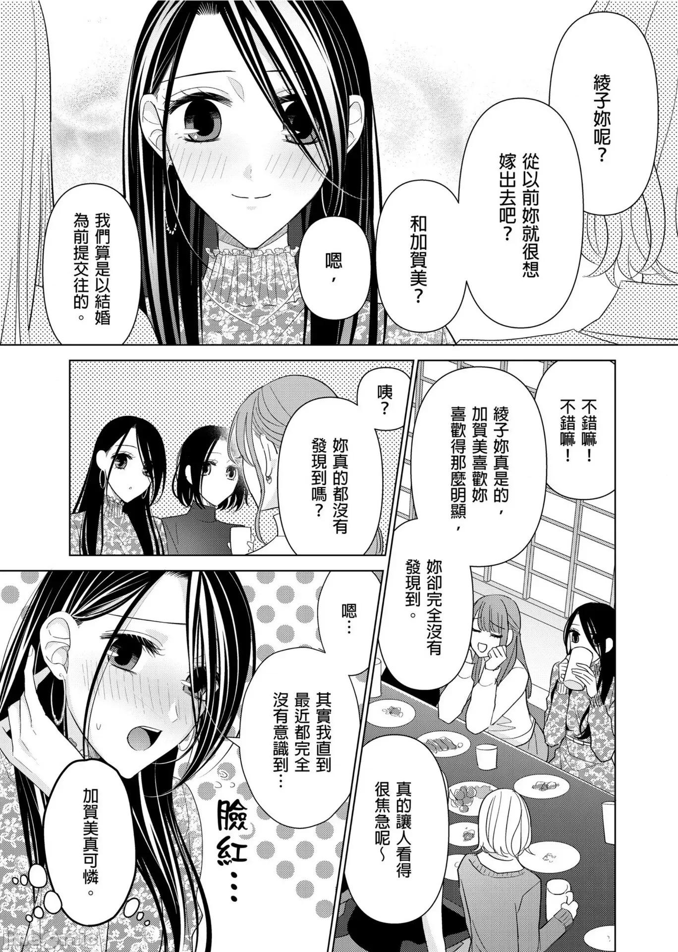［ミキモトマイ］闭上嘴让我爱着吧？～从孽缘开始转变为男女之夜 闭上嘴让我爱着吧？～从孽缘开始转变为男女之夜～ 9 第7页