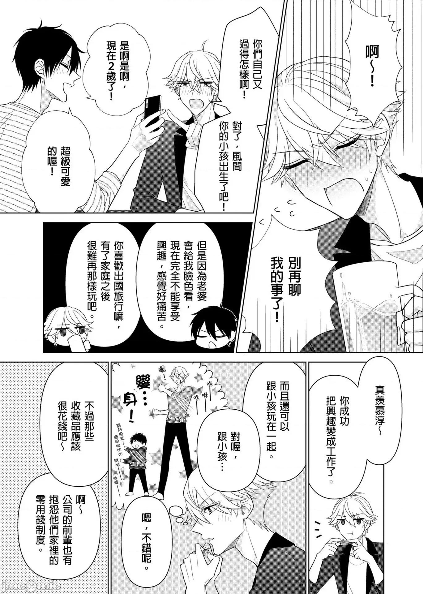 ［ミキモトマイ］闭上嘴让我爱着吧？～从孽缘开始转变为男女之夜 闭上嘴让我爱着吧？～从孽缘开始转变为男女之夜～ 9 第9页