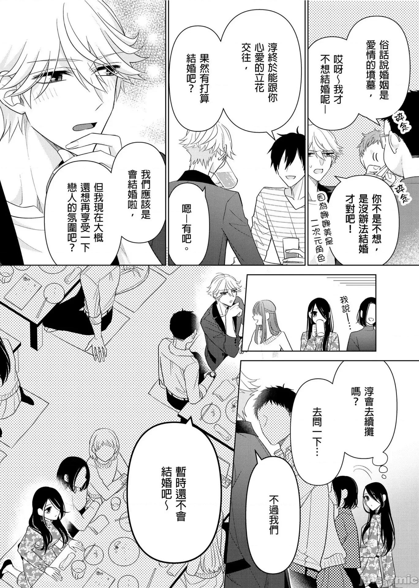 ［ミキモトマイ］闭上嘴让我爱着吧？～从孽缘开始转变为男女之夜 闭上嘴让我爱着吧？～从孽缘开始转变为男女之夜～ 9 第10页
