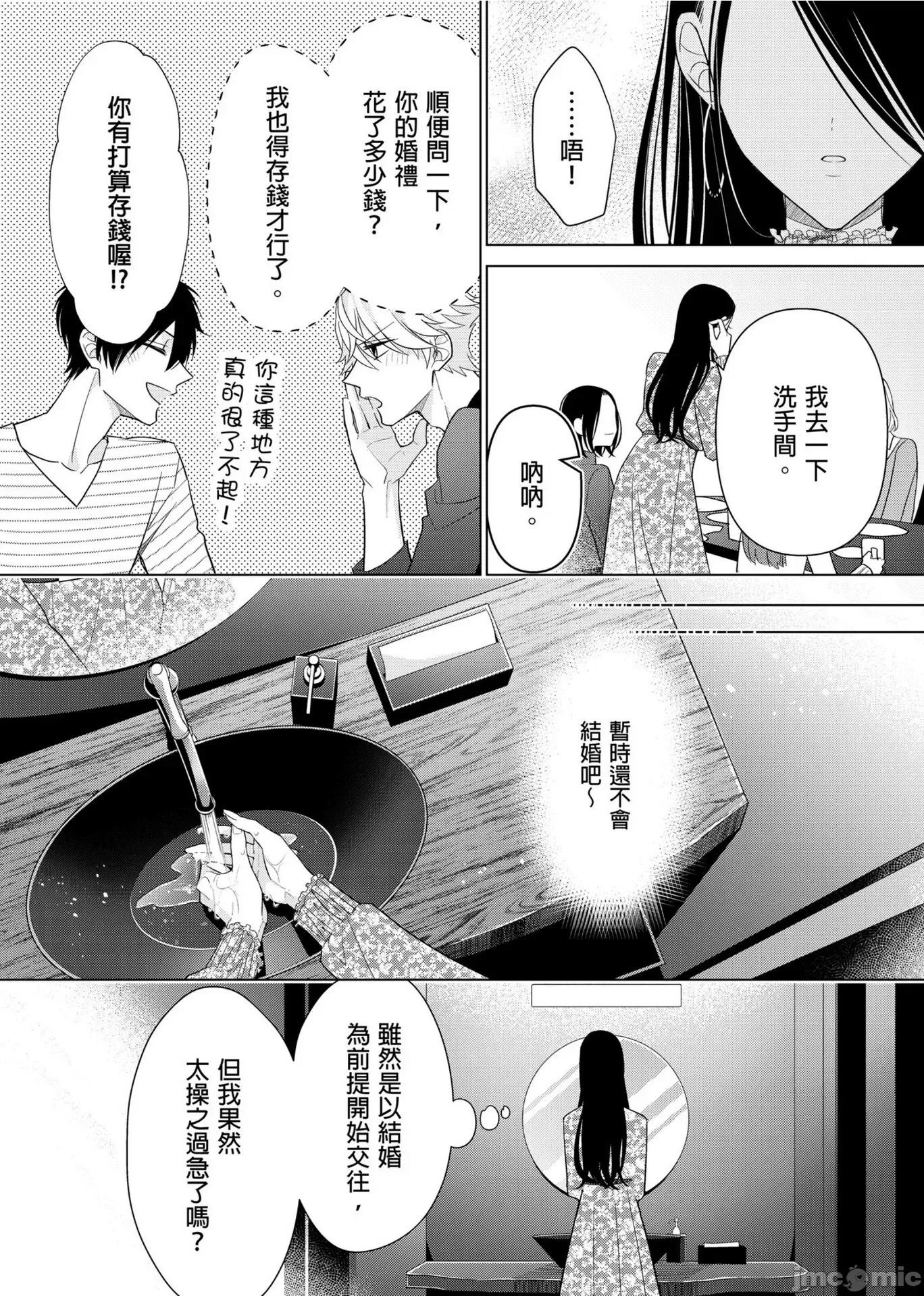 ［ミキモトマイ］闭上嘴让我爱着吧？～从孽缘开始转变为男女之夜 闭上嘴让我爱着吧？～从孽缘开始转变为男女之夜～ 9 第11页