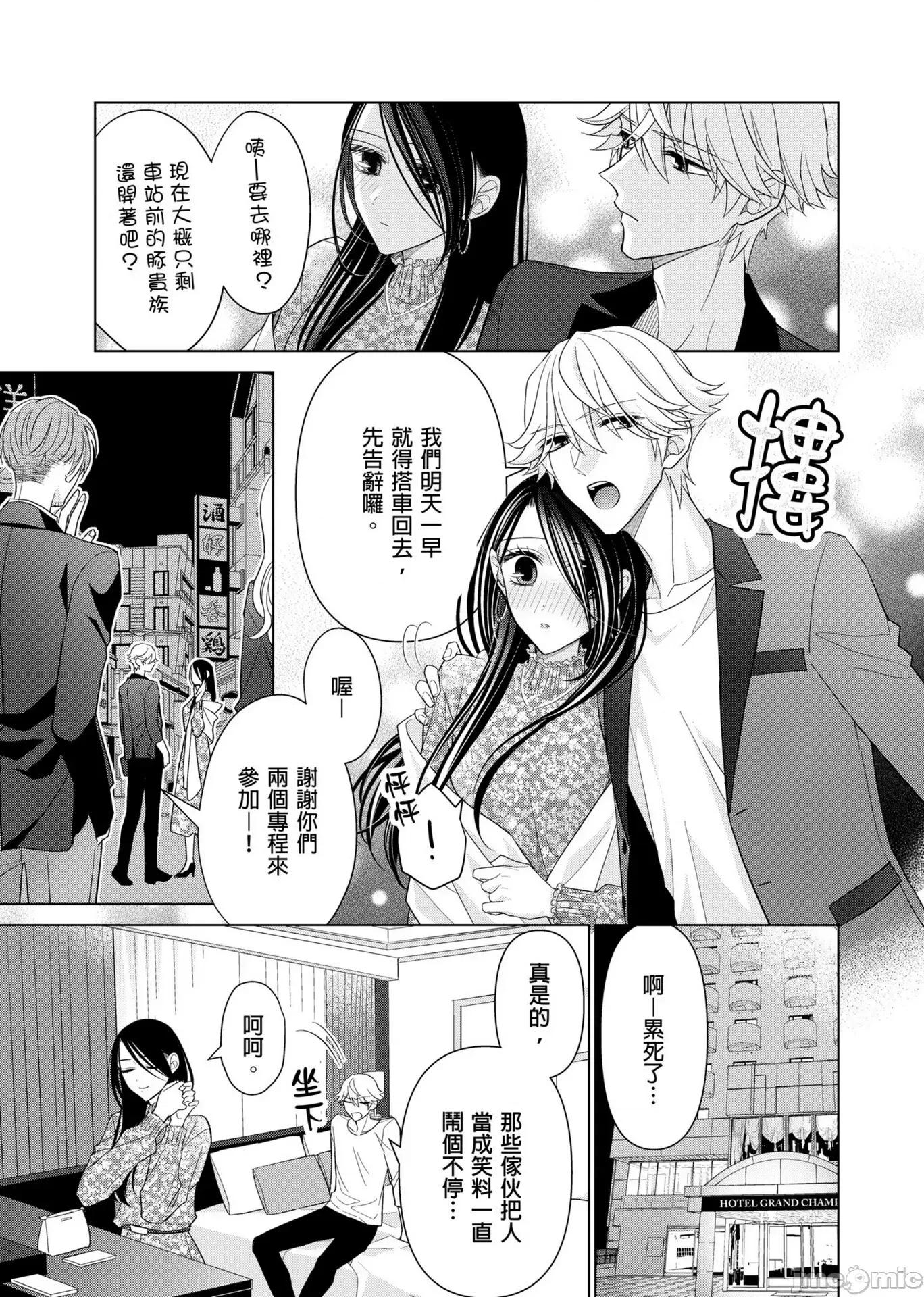 ［ミキモトマイ］闭上嘴让我爱着吧？～从孽缘开始转变为男女之夜 闭上嘴让我爱着吧？～从孽缘开始转变为男女之夜～ 9 第13页
