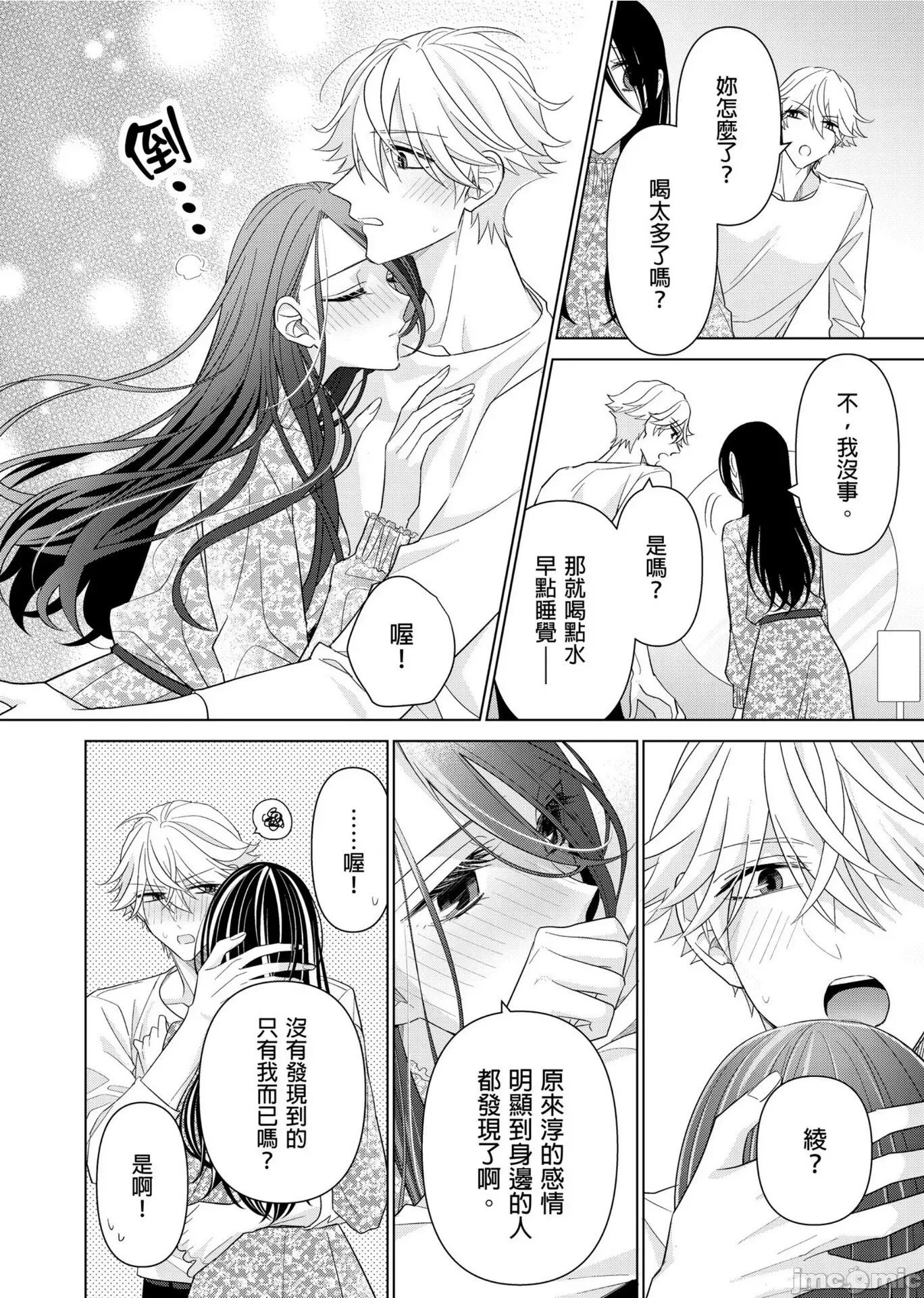 ［ミキモトマイ］闭上嘴让我爱着吧？～从孽缘开始转变为男女之夜 闭上嘴让我爱着吧？～从孽缘开始转变为男女之夜～ 9 第14页