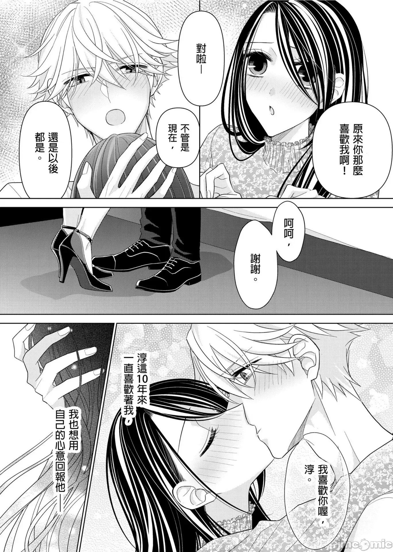 ［ミキモトマイ］闭上嘴让我爱着吧？～从孽缘开始转变为男女之夜 闭上嘴让我爱着吧？～从孽缘开始转变为男女之夜～ 9 第15页