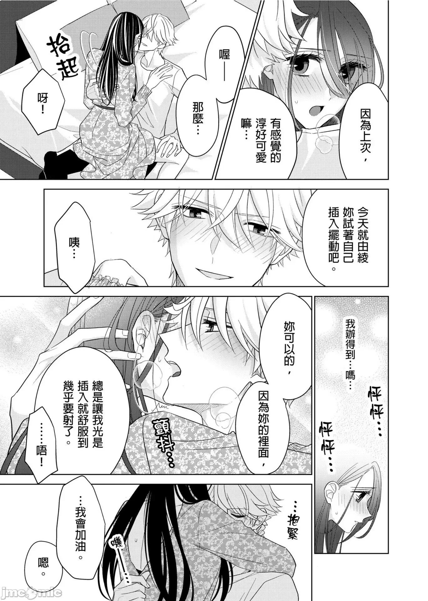 ［ミキモトマイ］闭上嘴让我爱着吧？～从孽缘开始转变为男女之夜 闭上嘴让我爱着吧？～从孽缘开始转变为男女之夜～ 9 第17页