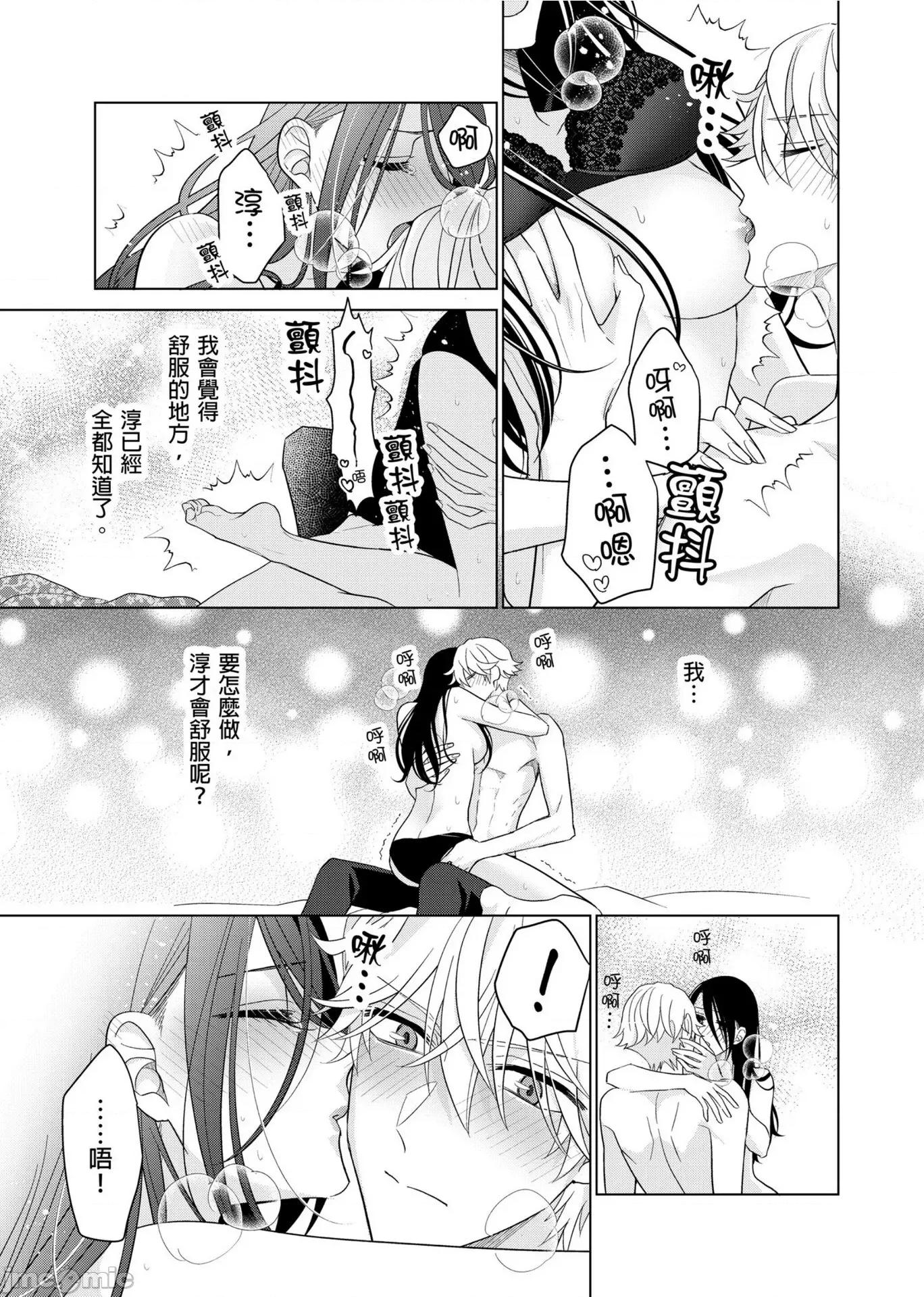 ［ミキモトマイ］闭上嘴让我爱着吧？～从孽缘开始转变为男女之夜 闭上嘴让我爱着吧？～从孽缘开始转变为男女之夜～ 9 第19页