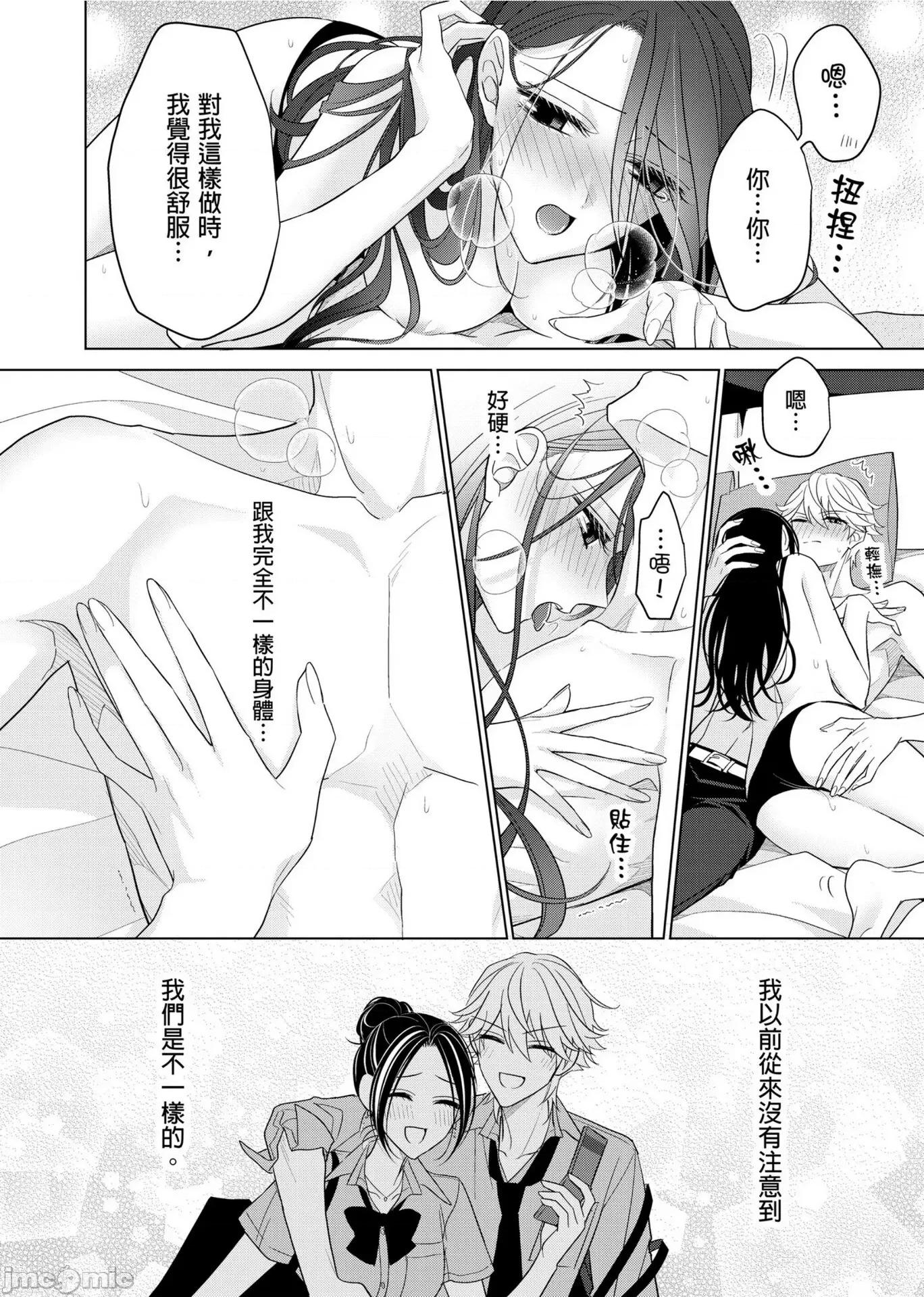 ［ミキモトマイ］闭上嘴让我爱着吧？～从孽缘开始转变为男女之夜 闭上嘴让我爱着吧？～从孽缘开始转变为男女之夜～ 9 第20页