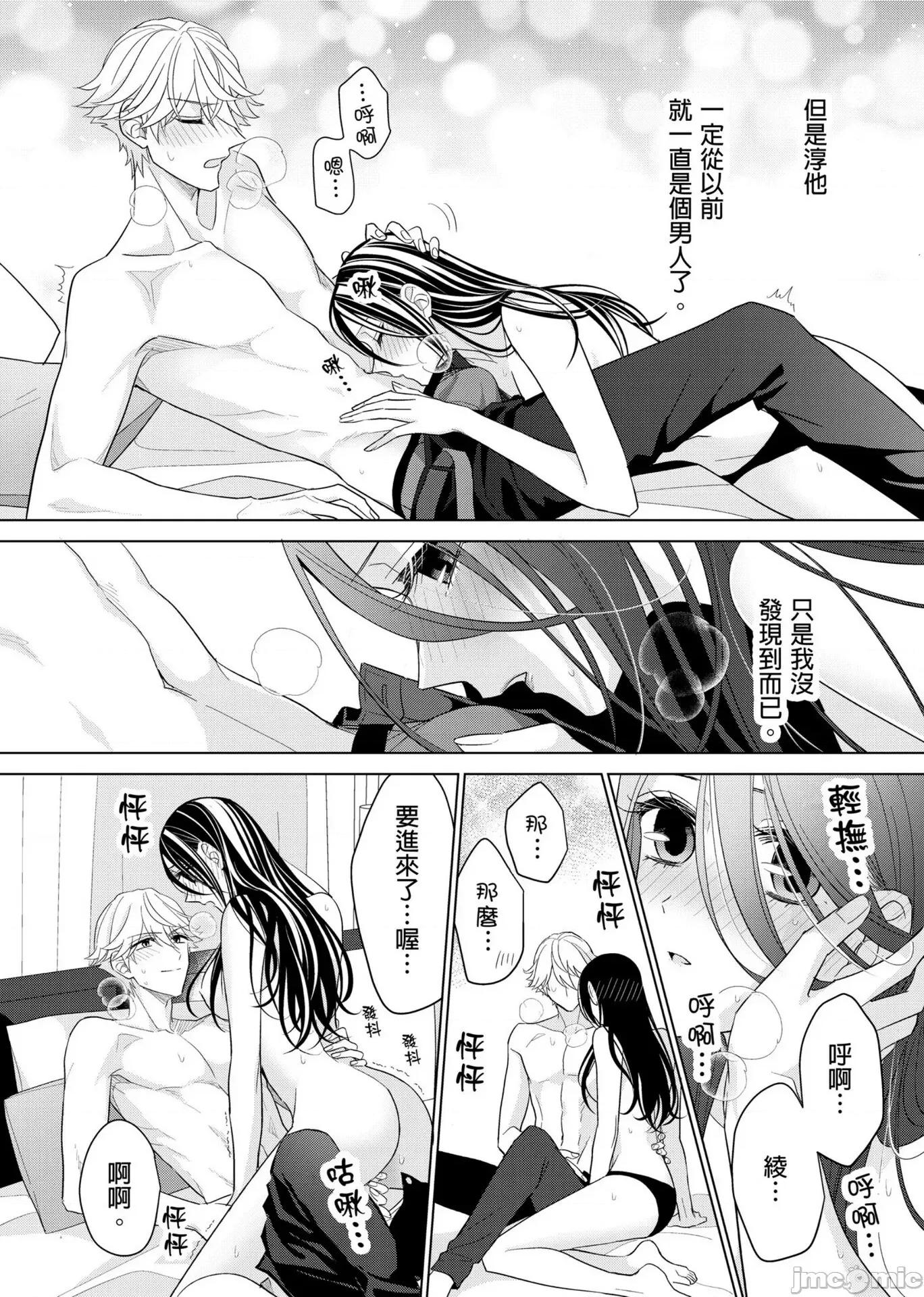 ［ミキモトマイ］闭上嘴让我爱着吧？～从孽缘开始转变为男女之夜 闭上嘴让我爱着吧？～从孽缘开始转变为男女之夜～ 9 第21页