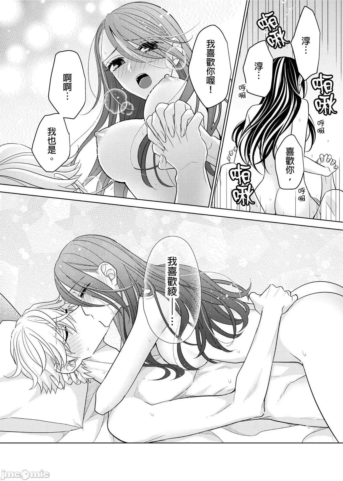 ［ミキモトマイ］闭上嘴让我爱着吧？～从孽缘开始转变为男女之夜 闭上嘴让我爱着吧？～从孽缘开始转变为男女之夜～ 9 第24页